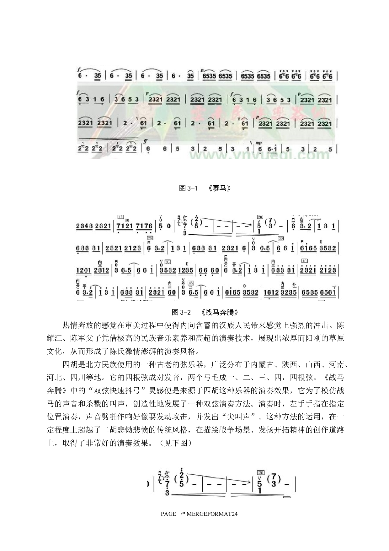 浅析二胡曲《战马奔腾》的音乐风格与演奏技巧-14754字.docx 第9页