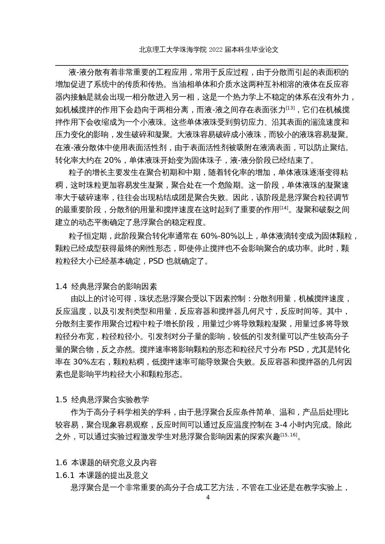 悬浮聚合工艺影响因素研究-19132字.docx 第10页