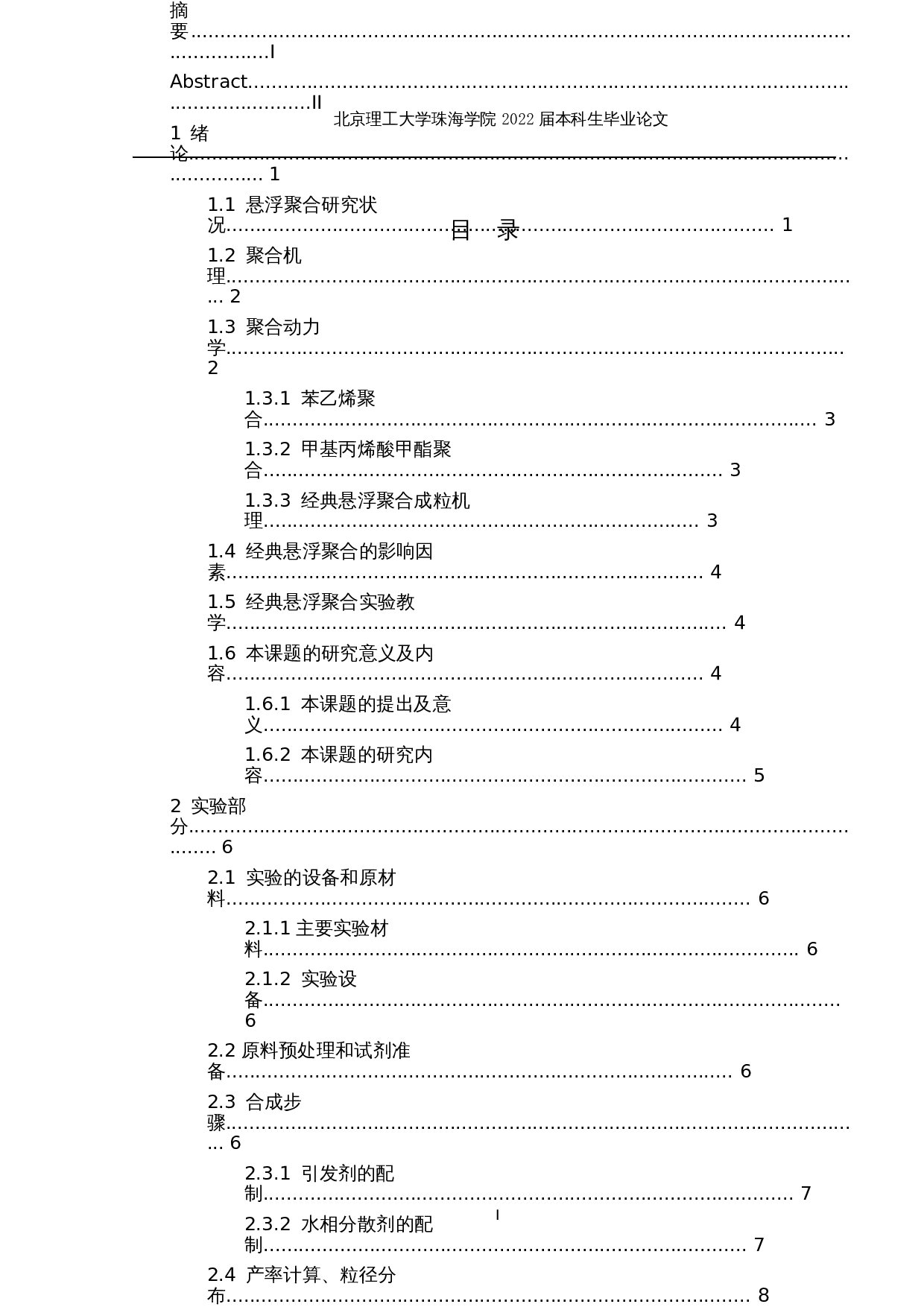 悬浮聚合工艺影响因素研究-19132字.docx 第4页