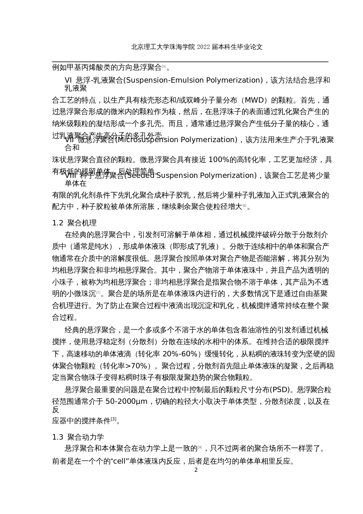 悬浮聚合工艺影响因素研究-19132字.docx 第8页