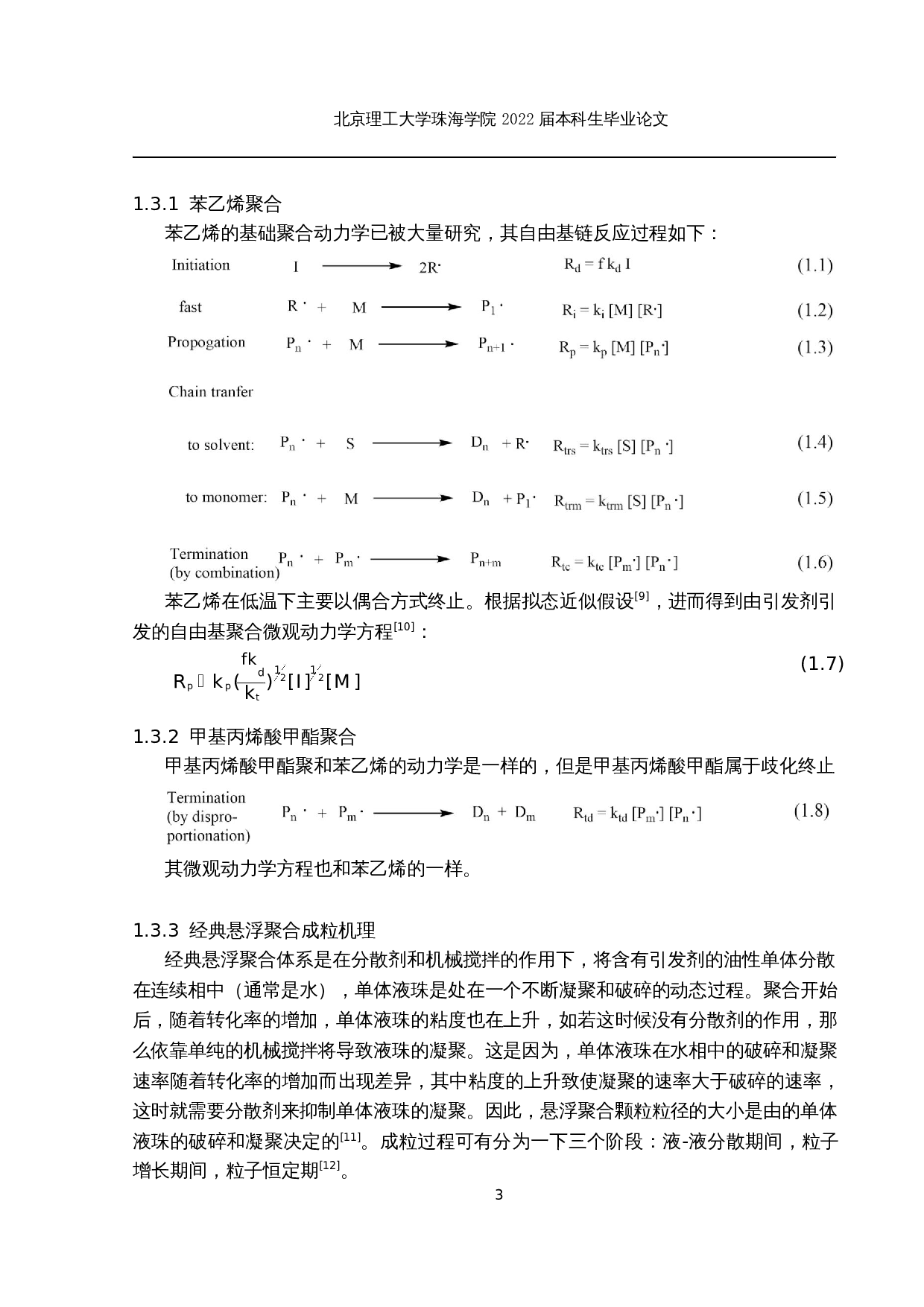 悬浮聚合工艺影响因素研究-19132字.docx 第9页