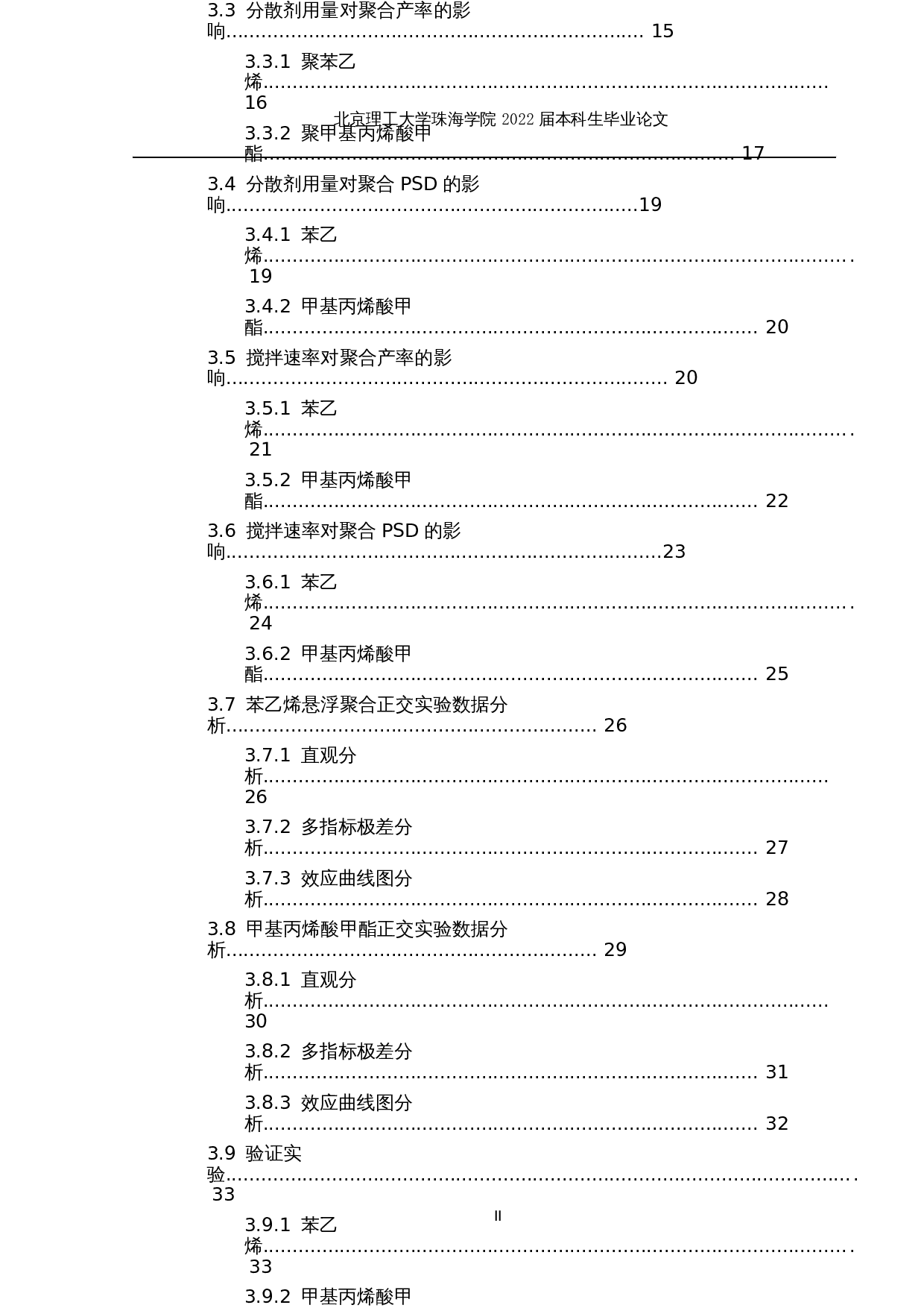 悬浮聚合工艺影响因素研究-19132字.docx 第6页