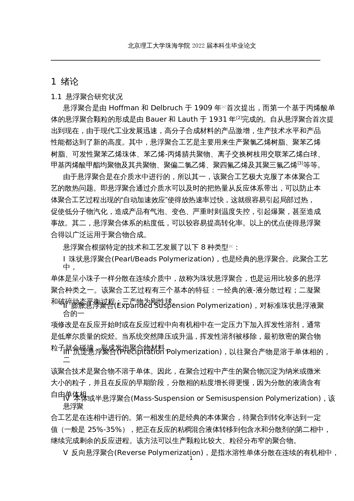 悬浮聚合工艺影响因素研究-19132字.docx 第7页