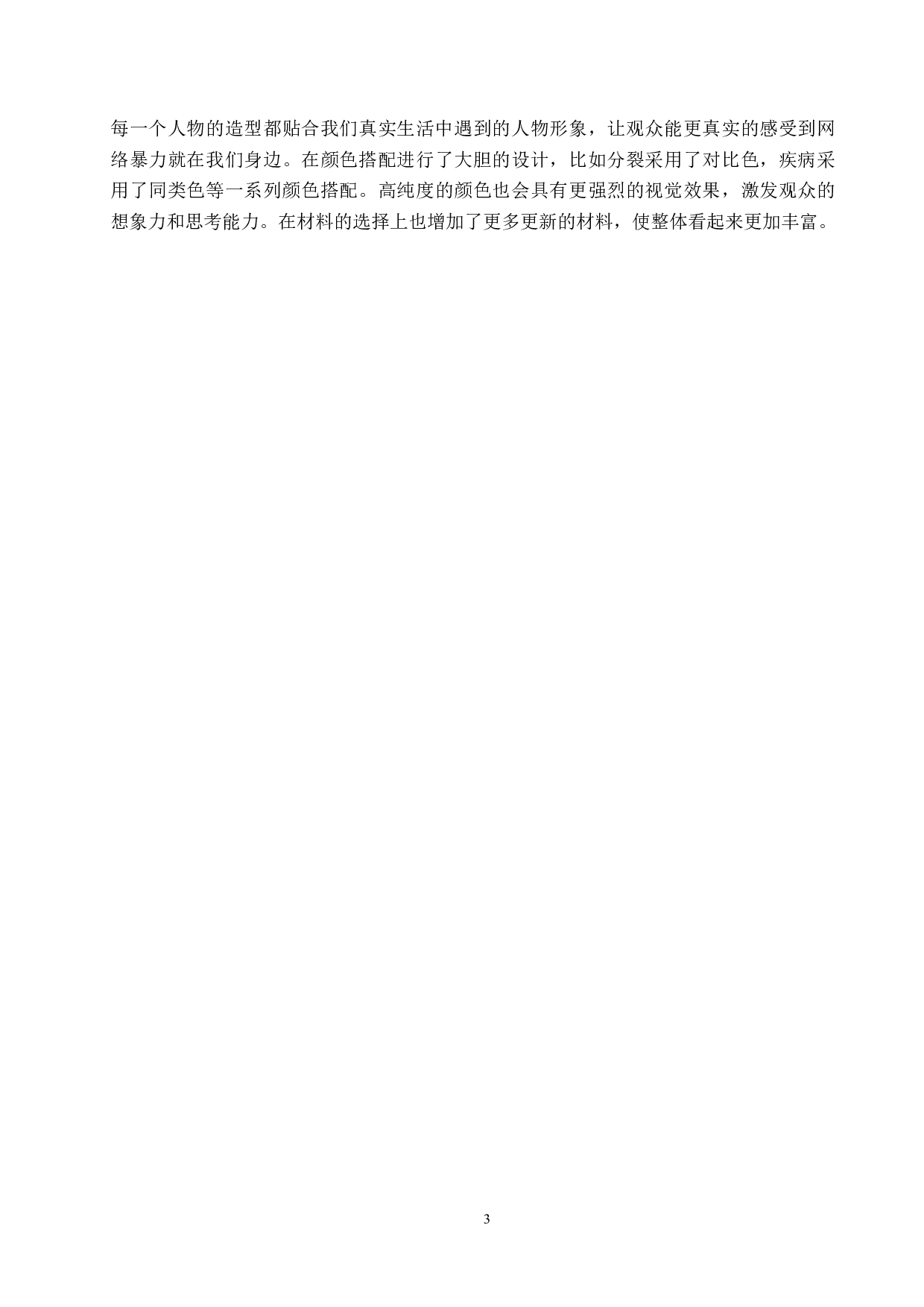 《假如耳朵能看见》动画造型设计制作-4598字.docx 第6页