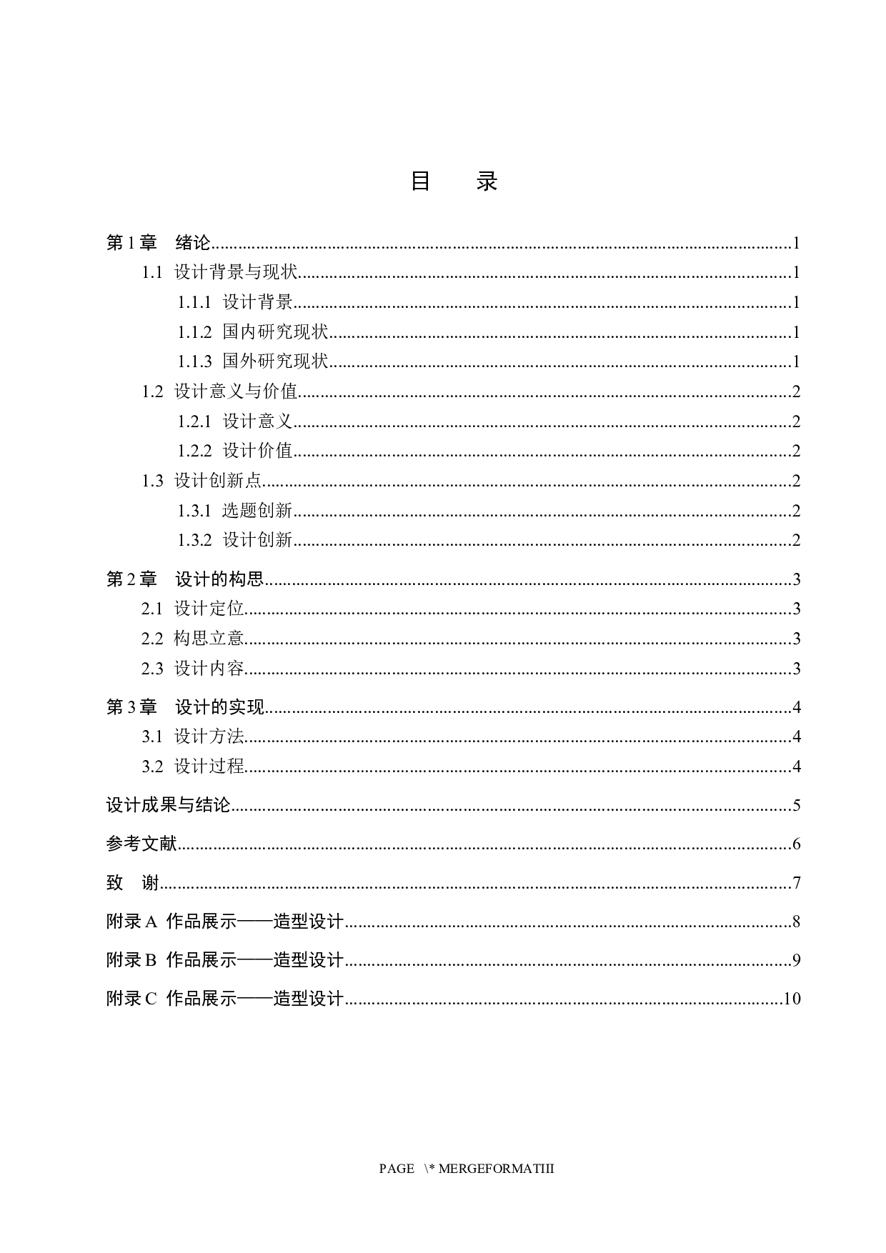 《假如耳朵能看见》动画造型设计制作-4598字.docx 第3页