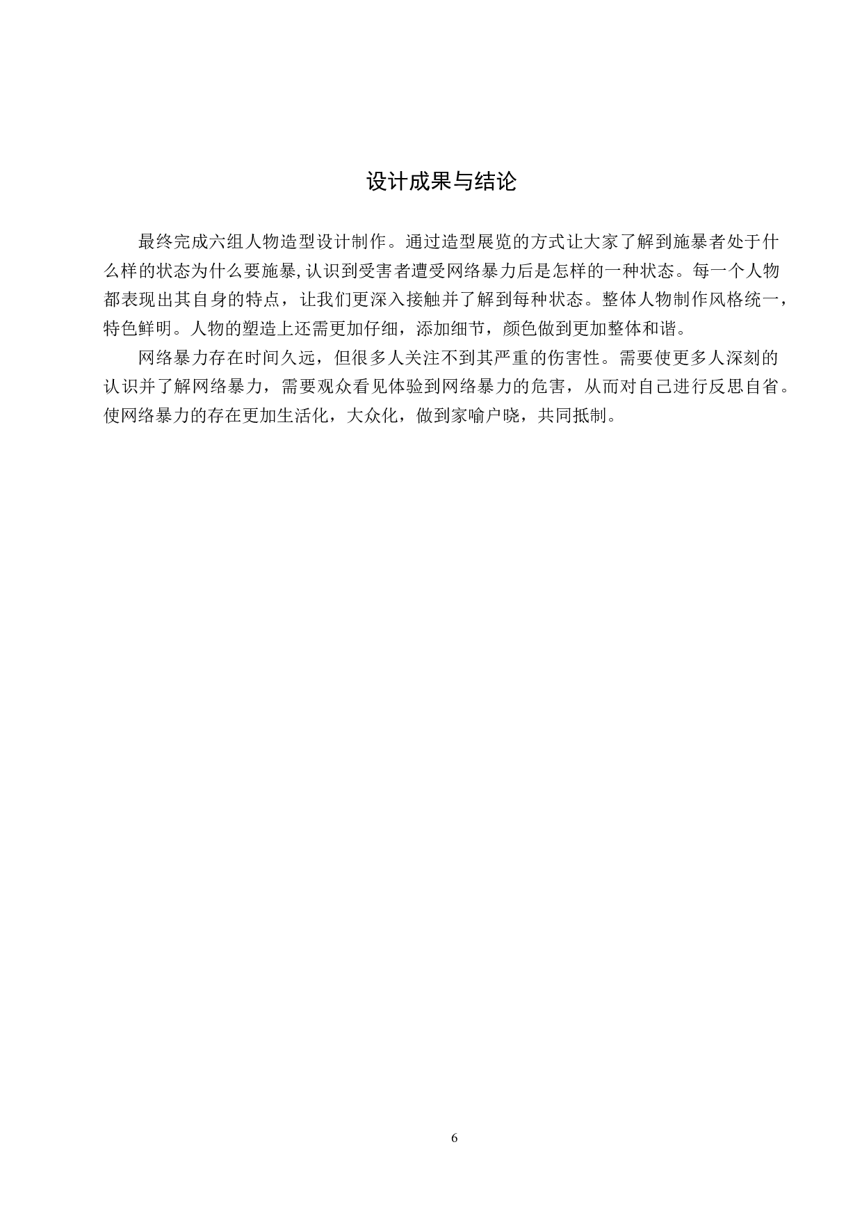 《假如耳朵能看见》动画造型设计制作-4598字.docx 第9页