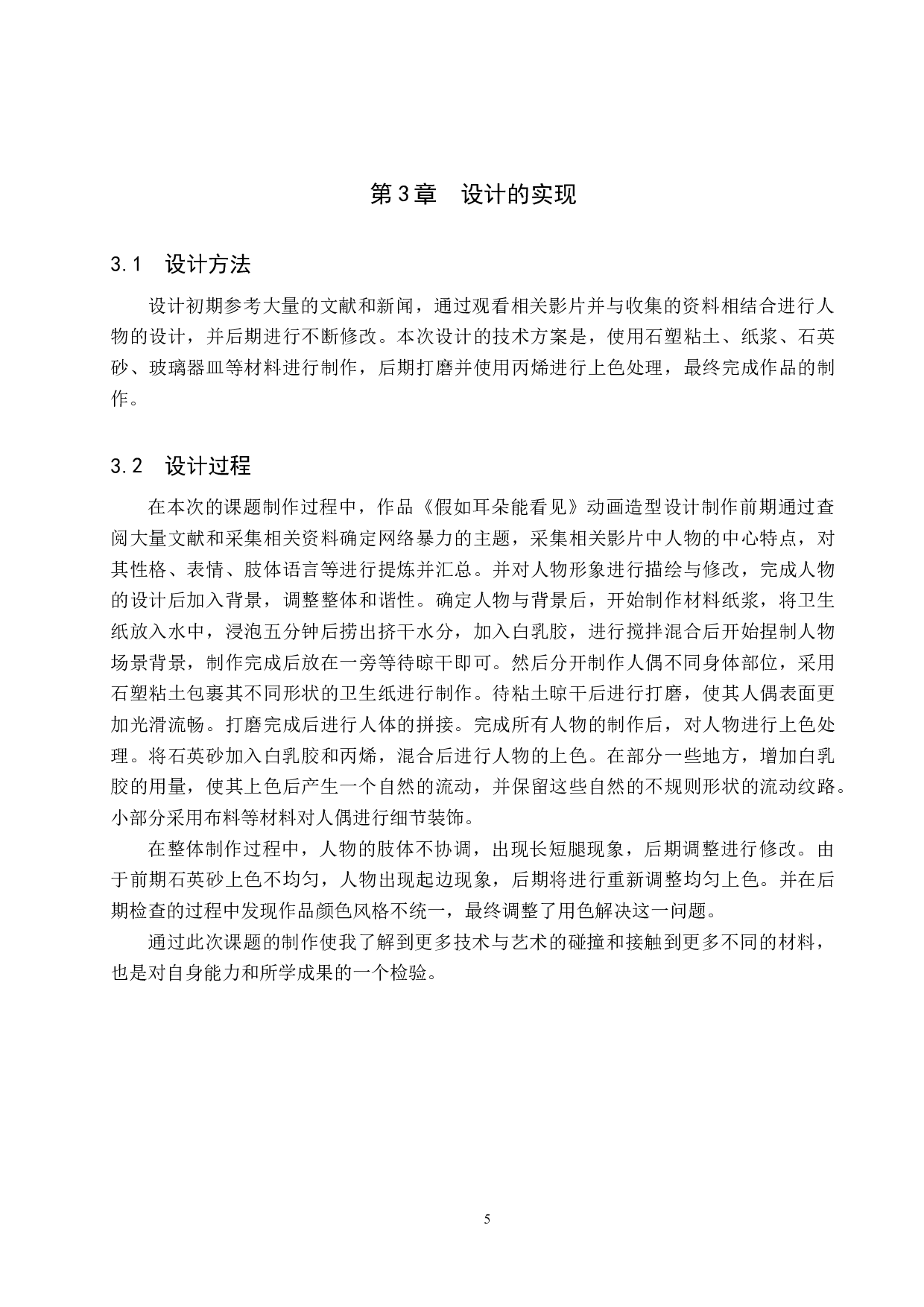 《假如耳朵能看见》动画造型设计制作-4598字.docx 第8页