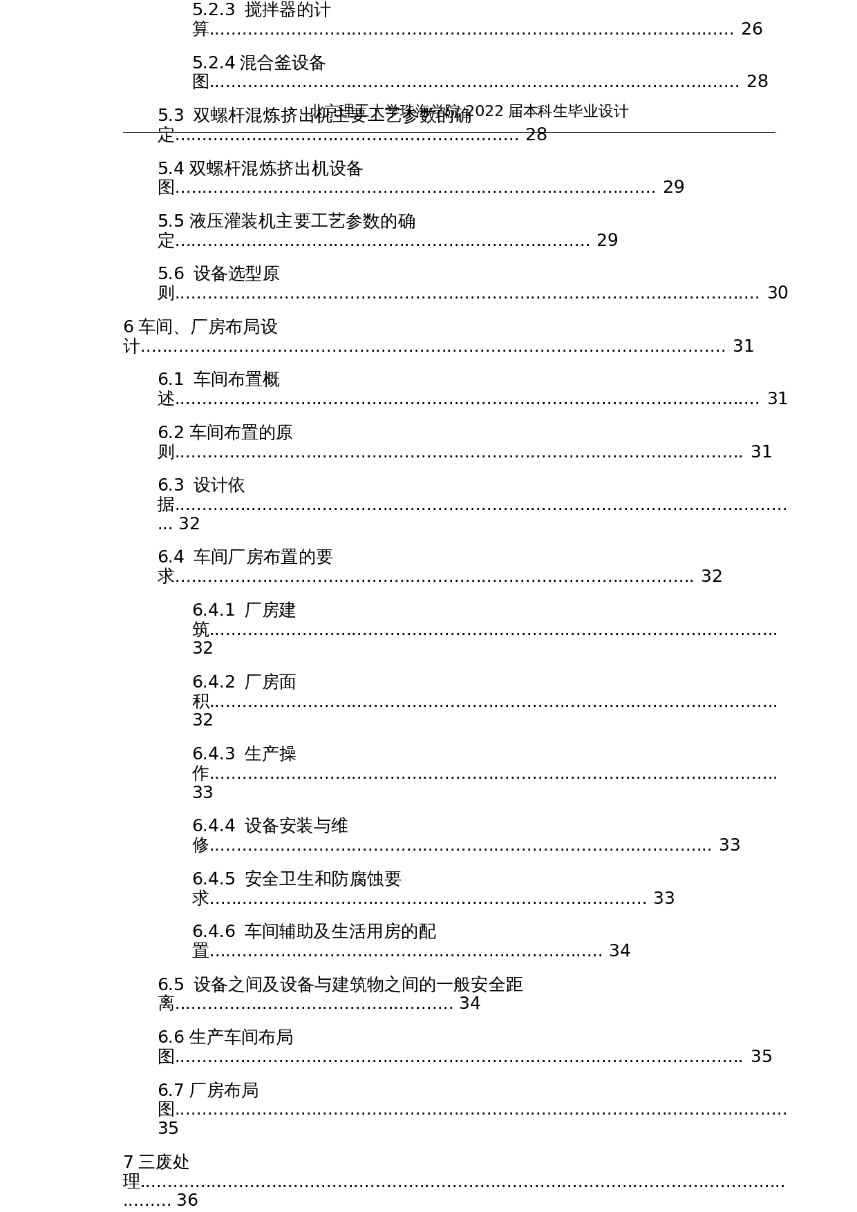 年产8万吨单组分室温硫化硅橡胶合成工艺设计-21890字.docx 第8页