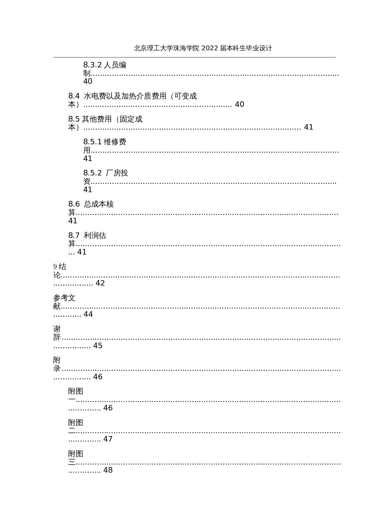 年产8万吨单组分室温硫化硅橡胶合成工艺设计-21890字.docx 第9页