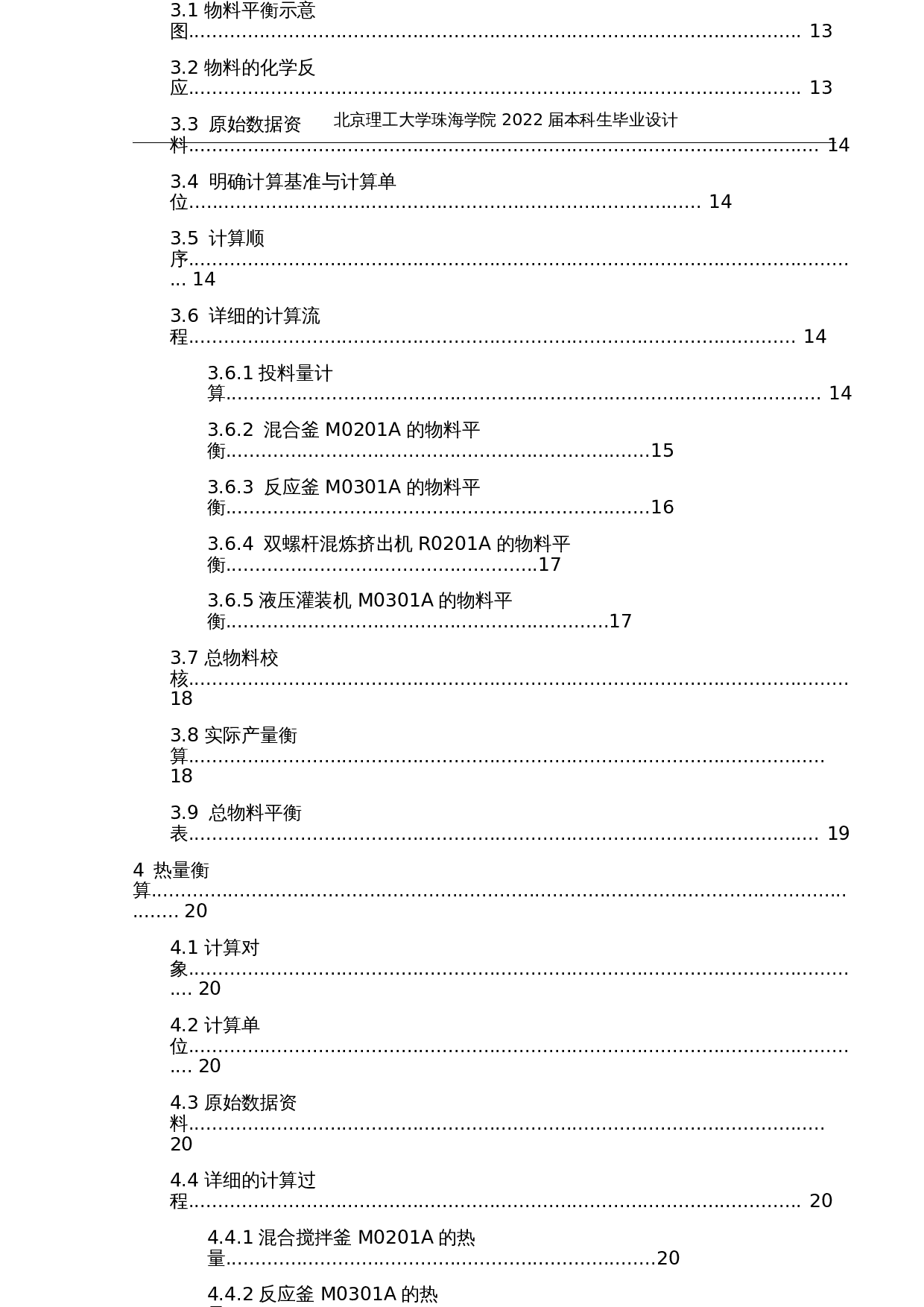 年产8万吨单组分室温硫化硅橡胶合成工艺设计-21890字.docx 第6页