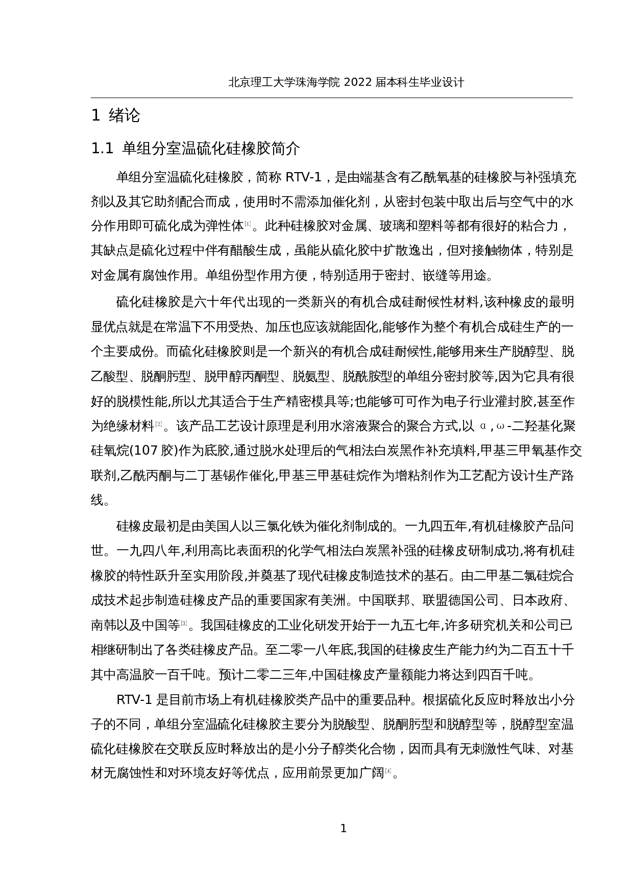 年产8万吨单组分室温硫化硅橡胶合成工艺设计-21890字.docx 第10页