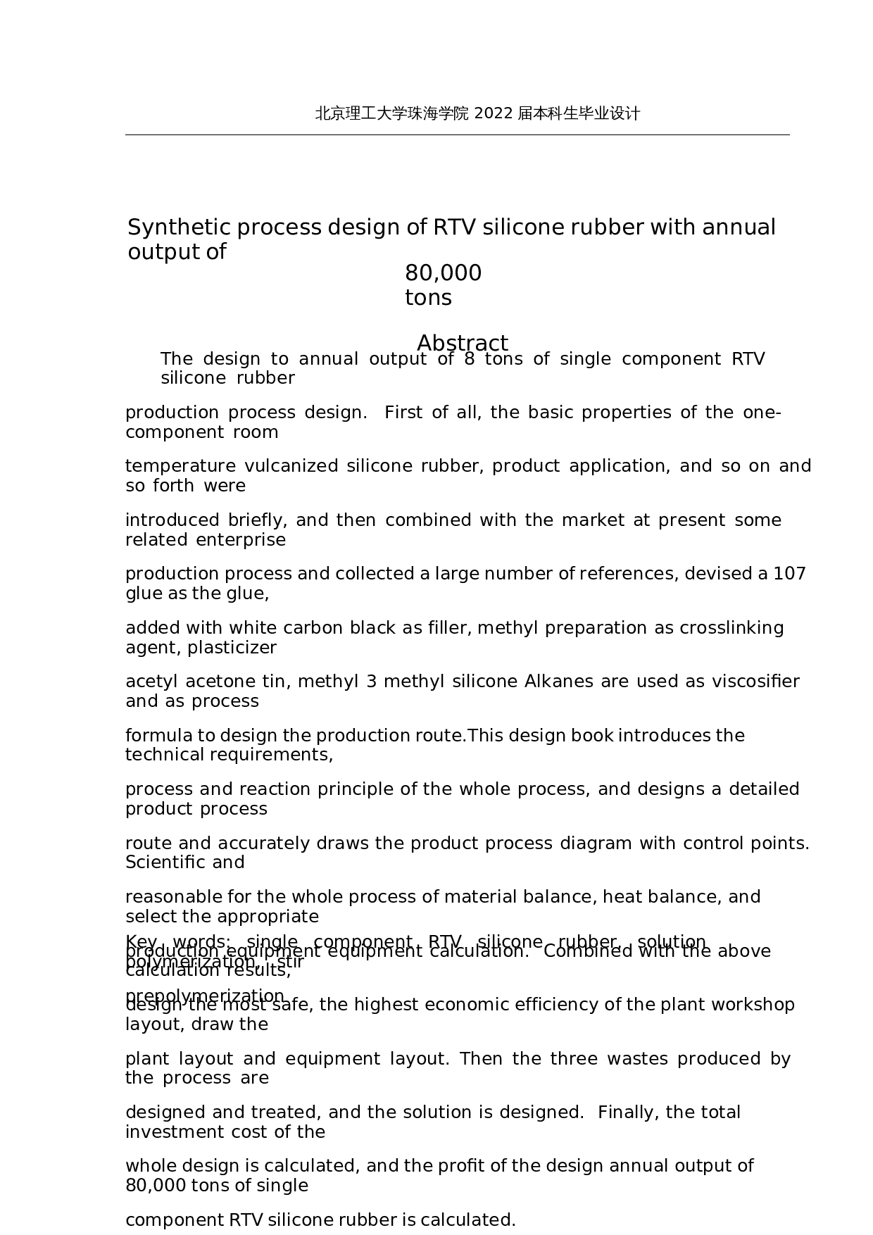 年产8万吨单组分室温硫化硅橡胶合成工艺设计-21890字.docx 第2页