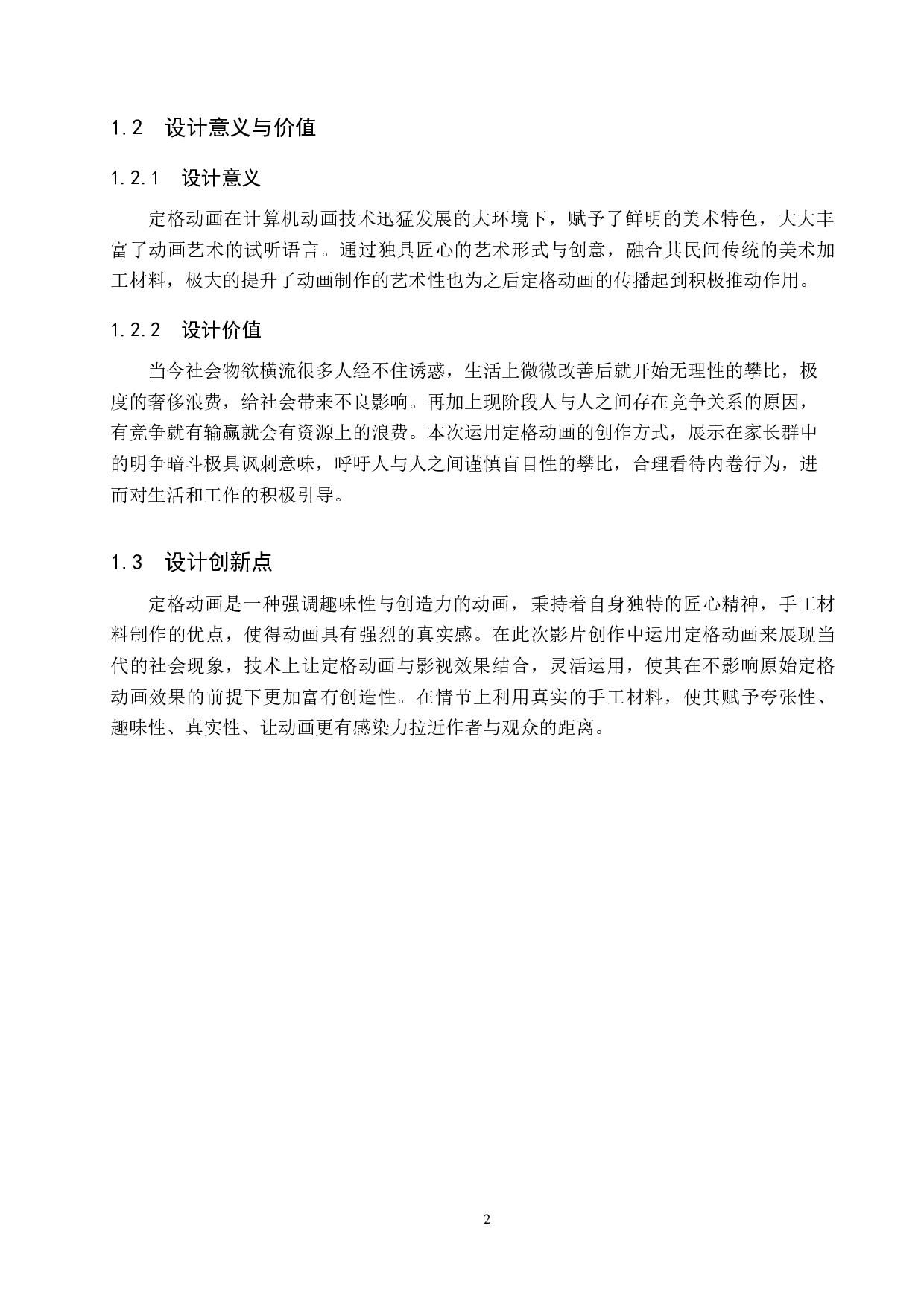 《卷躺》定格动画创作-4150字.doc 第5页