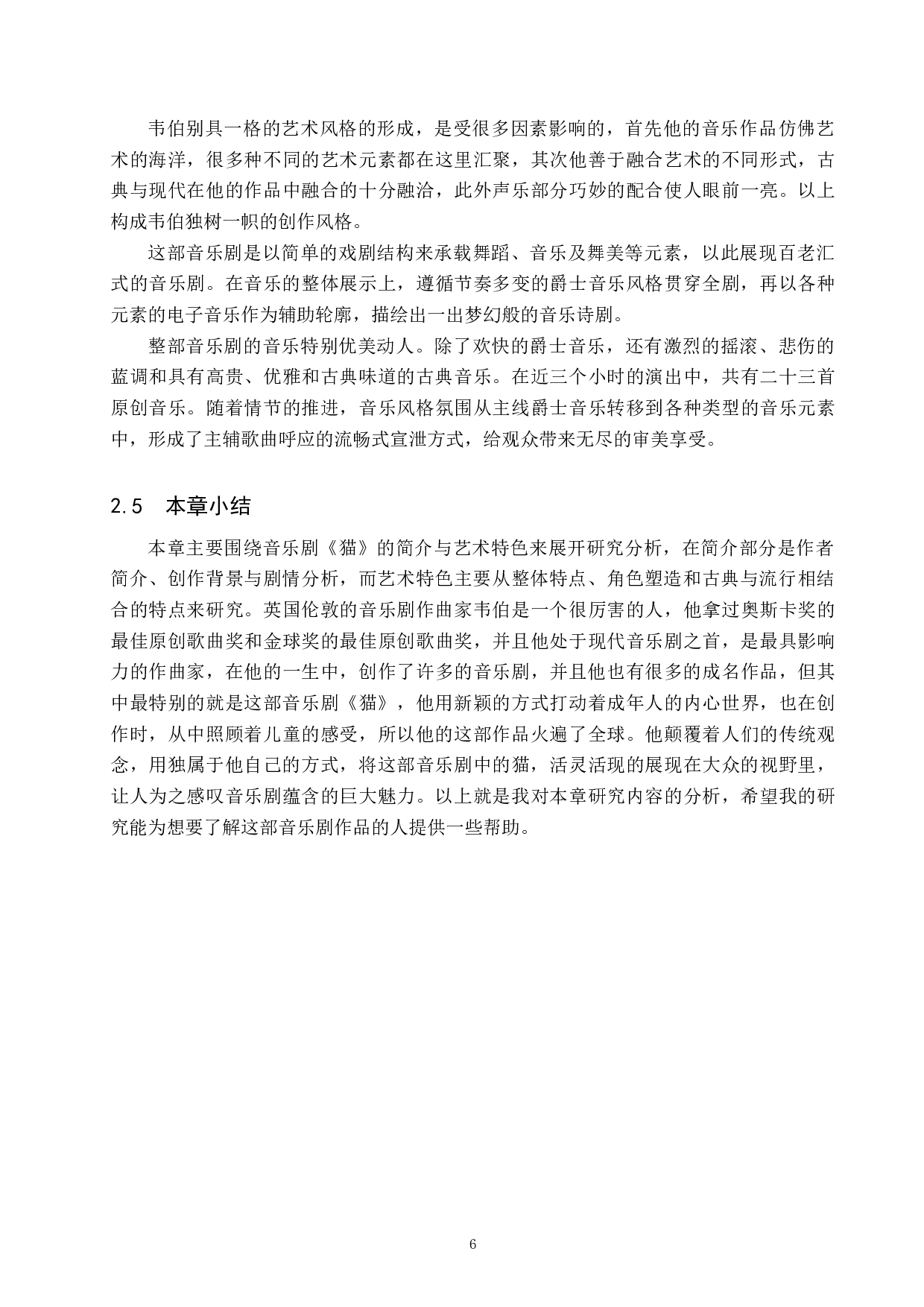 音乐剧《猫》的艺术特色及唱段分析&mdash;以《Memory》为例-12959字.docx 第10页