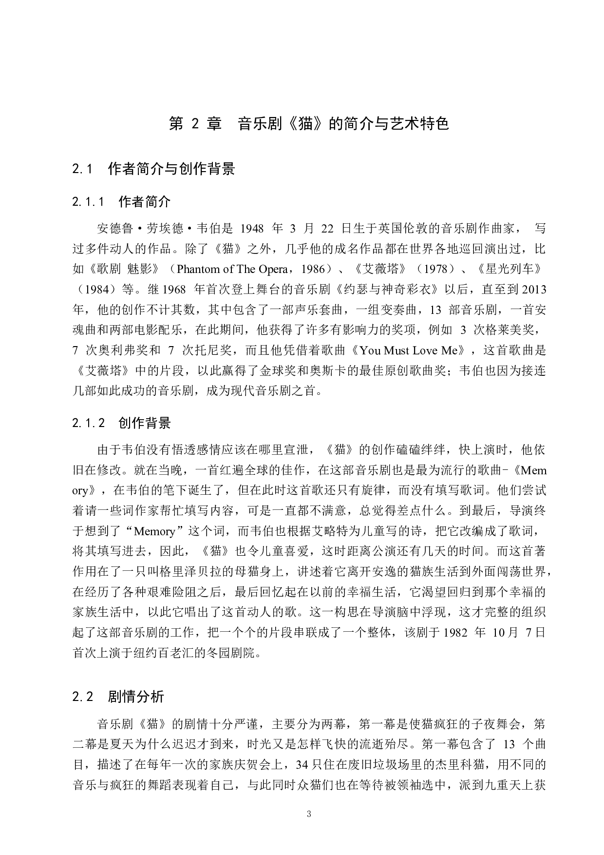 音乐剧《猫》的艺术特色及唱段分析&mdash;以《Memory》为例-12959字.docx 第7页