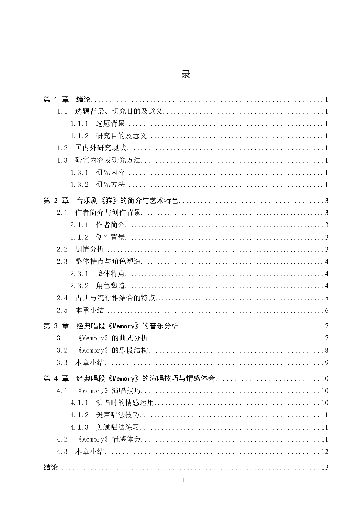 音乐剧《猫》的艺术特色及唱段分析&mdash;以《Memory》为例-12959字.docx 第3页