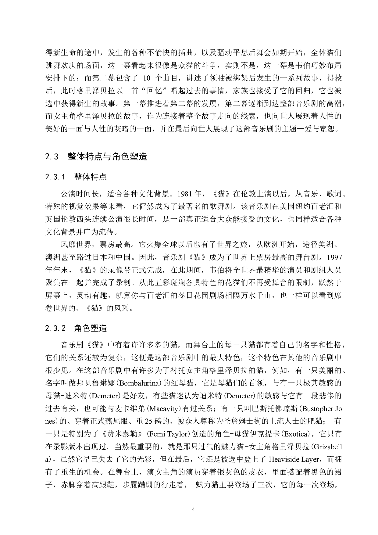 音乐剧《猫》的艺术特色及唱段分析&mdash;以《Memory》为例-12959字.docx 第8页