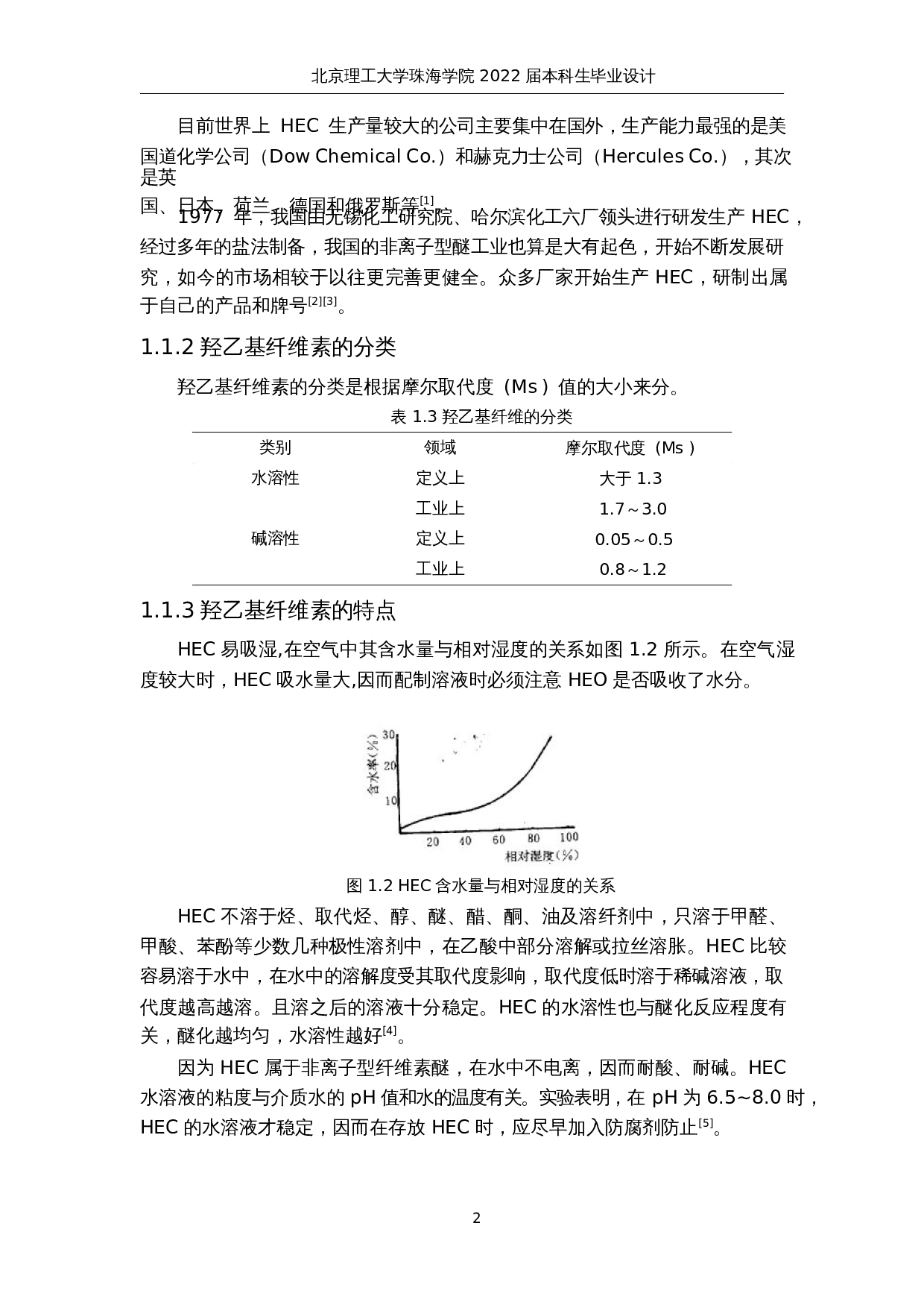 年产7万吨羟乙基纤维的生产工艺设计-12023字.docx 第7页