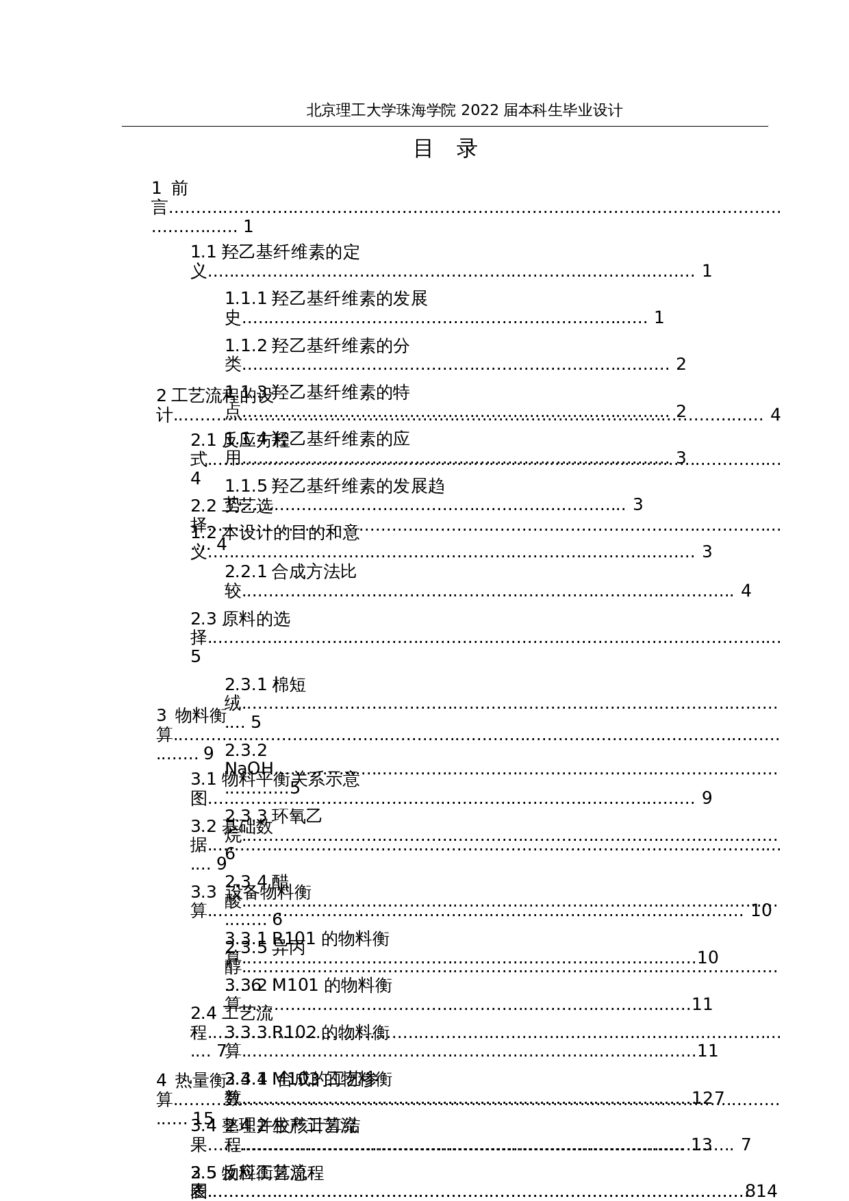 年产7万吨羟乙基纤维的生产工艺设计-12023字.docx 第3页