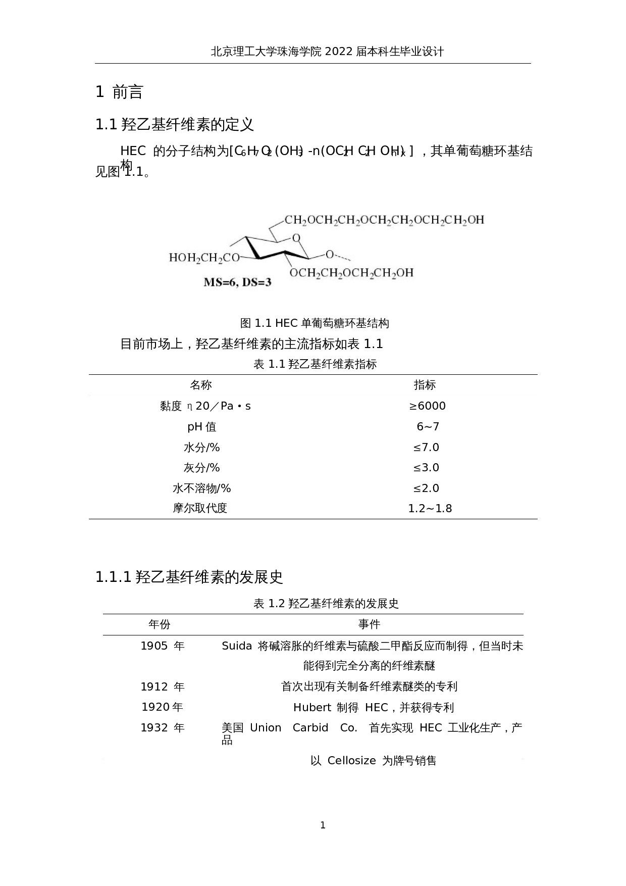年产7万吨羟乙基纤维的生产工艺设计-12023字.docx 第6页