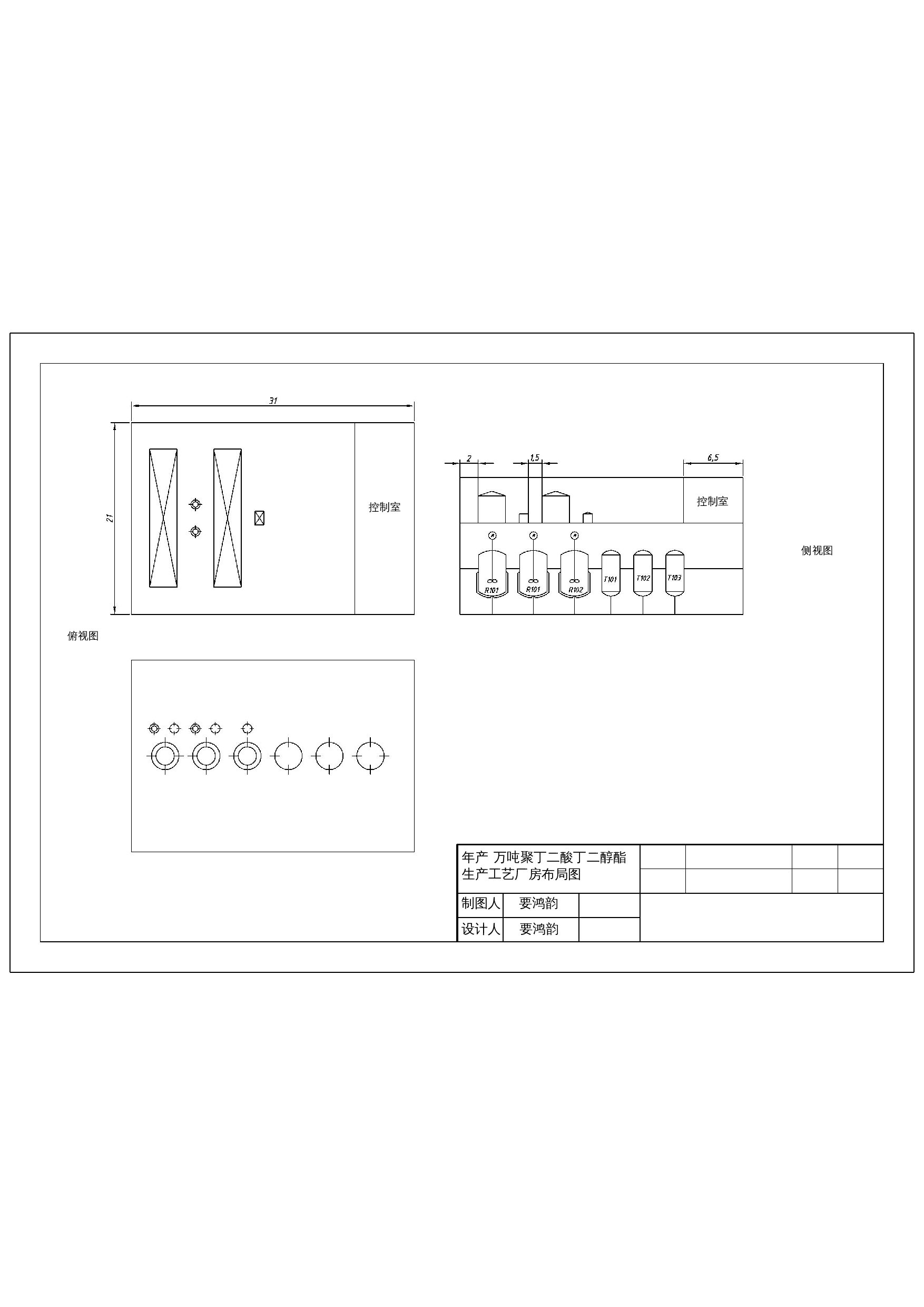 年产6万吨聚丁二酸丁二醇酯生产工艺R101设备图-132字.docx 第2页