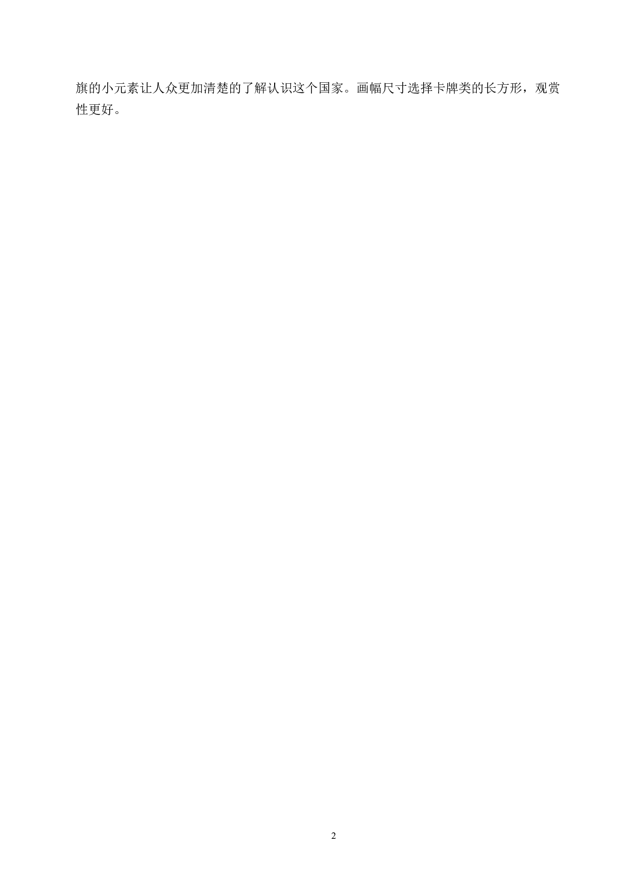 《世界.服饰》插画设计-3744字.docx 第5页