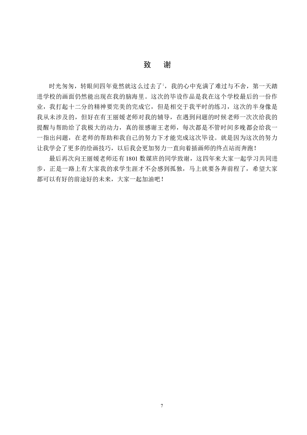 《世界.服饰》插画设计-3744字.docx 第10页