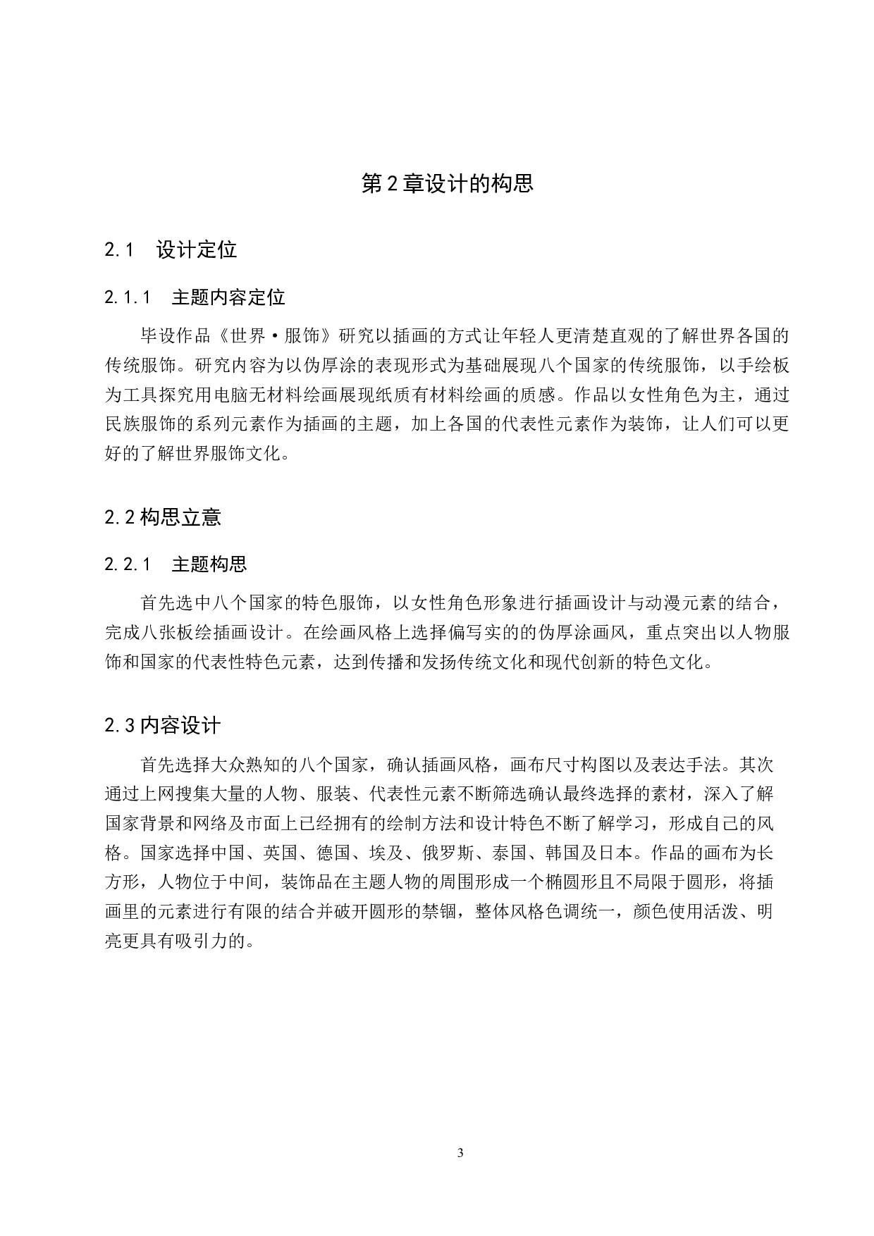 《世界.服饰》插画设计-3744字.docx 第6页