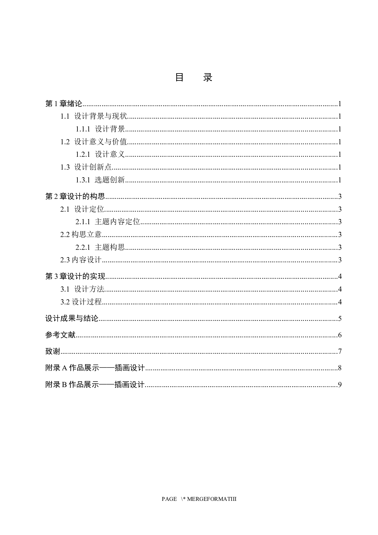 《世界.服饰》插画设计-3744字.docx 第3页