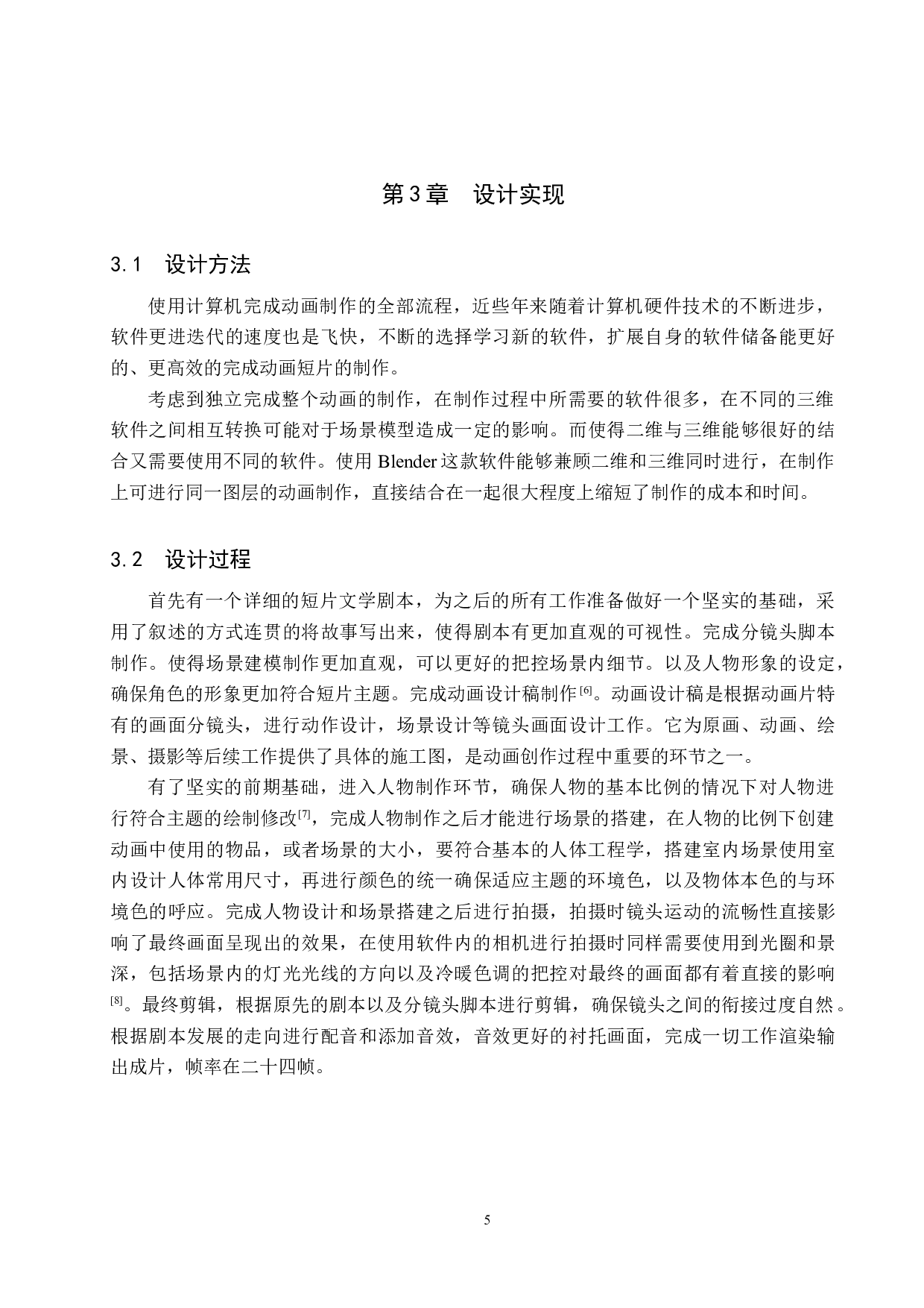 《净化》二维动画制作-5266字.docx 第9页