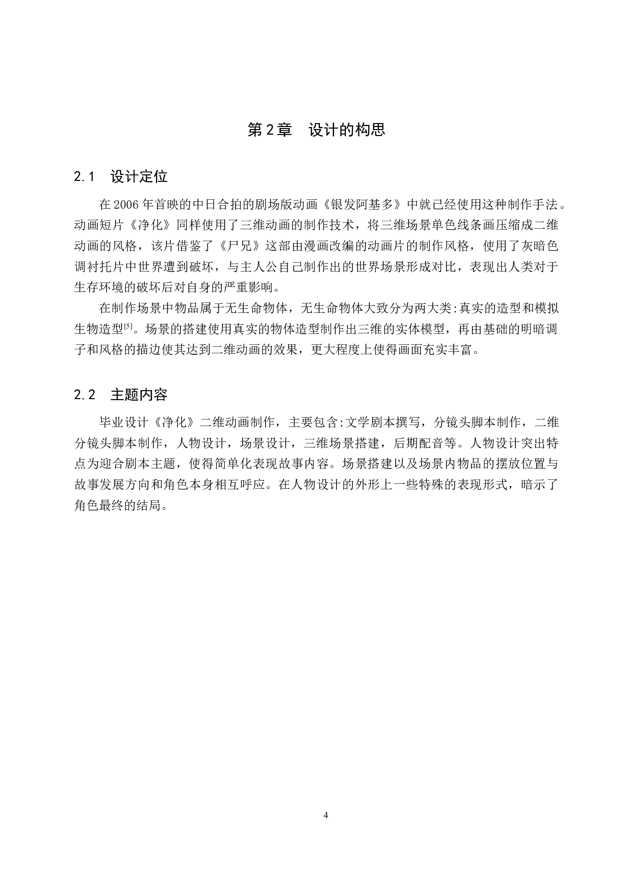 《净化》二维动画制作-5266字.docx 第8页