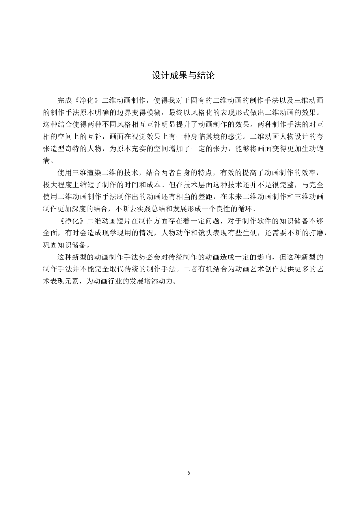 《净化》二维动画制作-5266字.docx 第10页