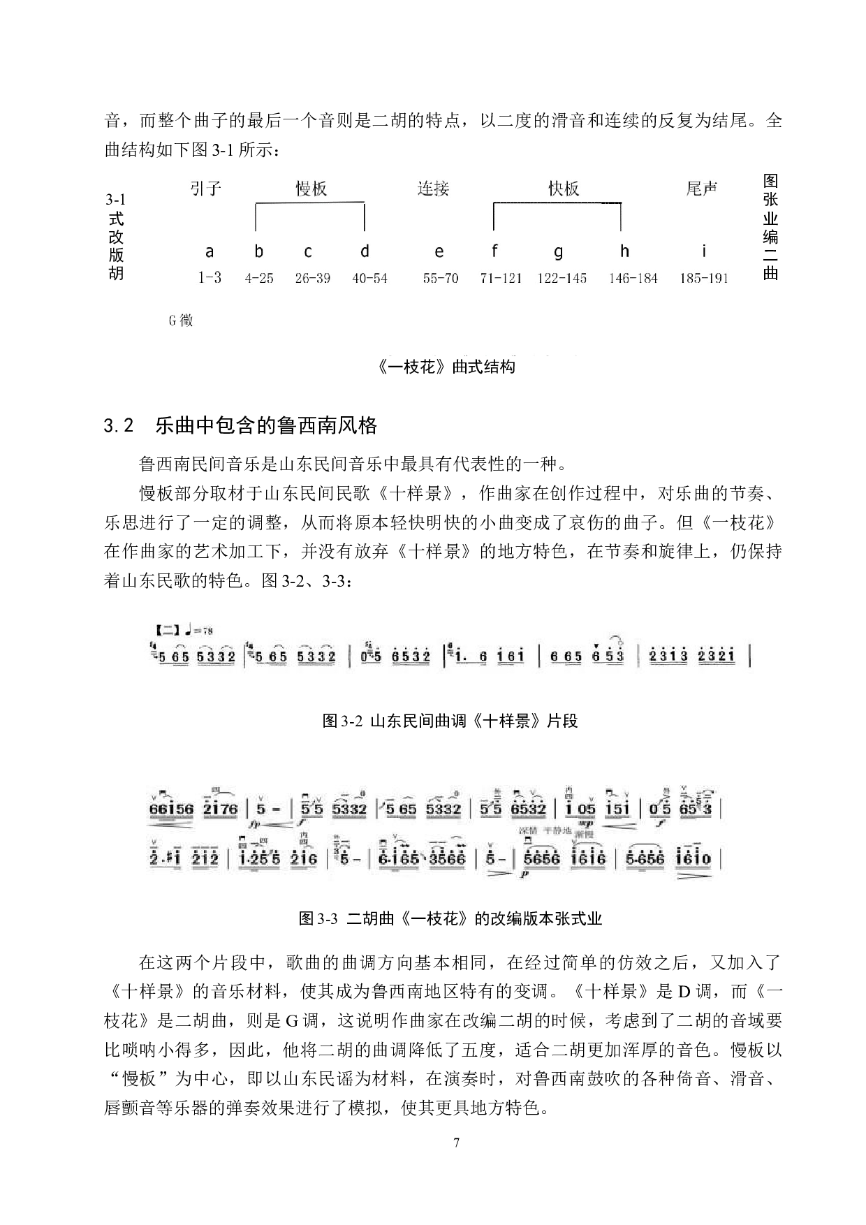 浅析二胡曲《一枝花》的音乐风格及演奏技巧-12779字.docx 第10页