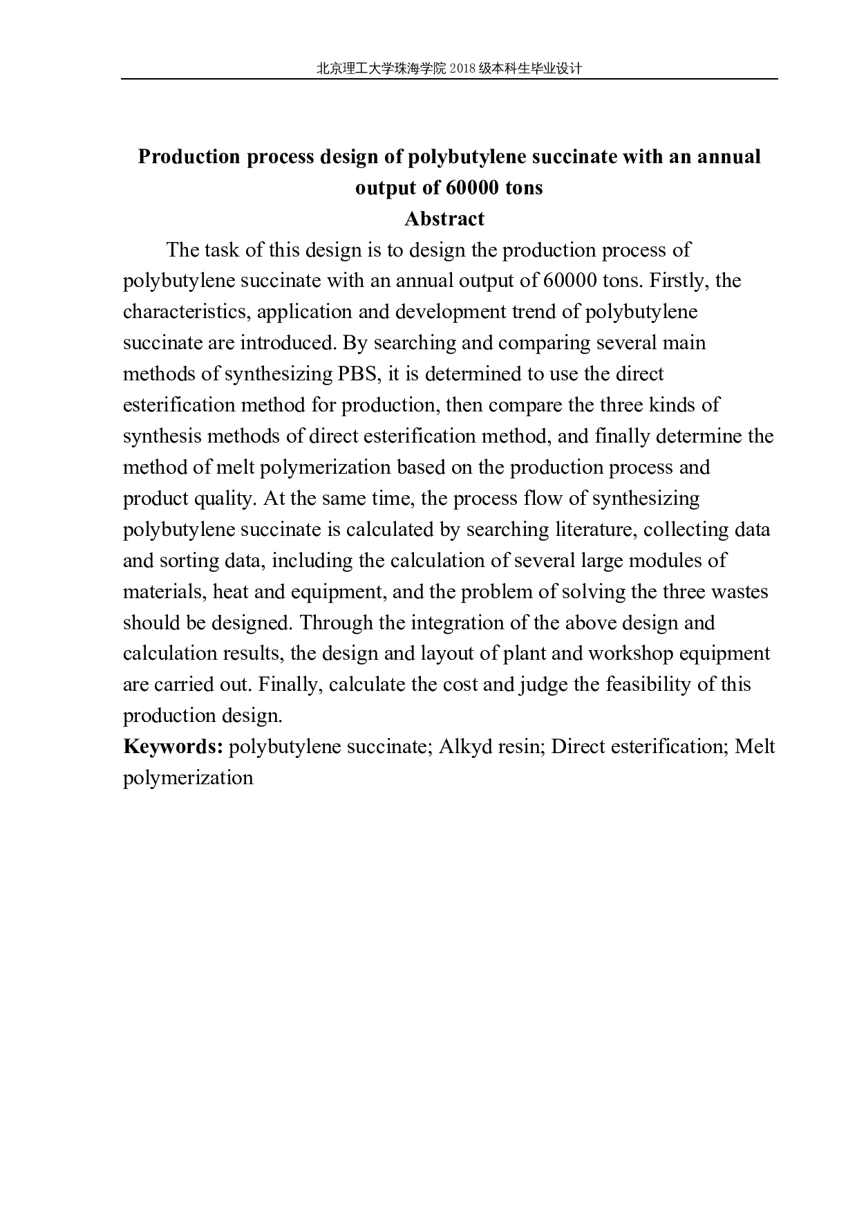 年产6万吨聚丁二酸丁二醇酯的生产工艺设计-21399字.docx 第2页