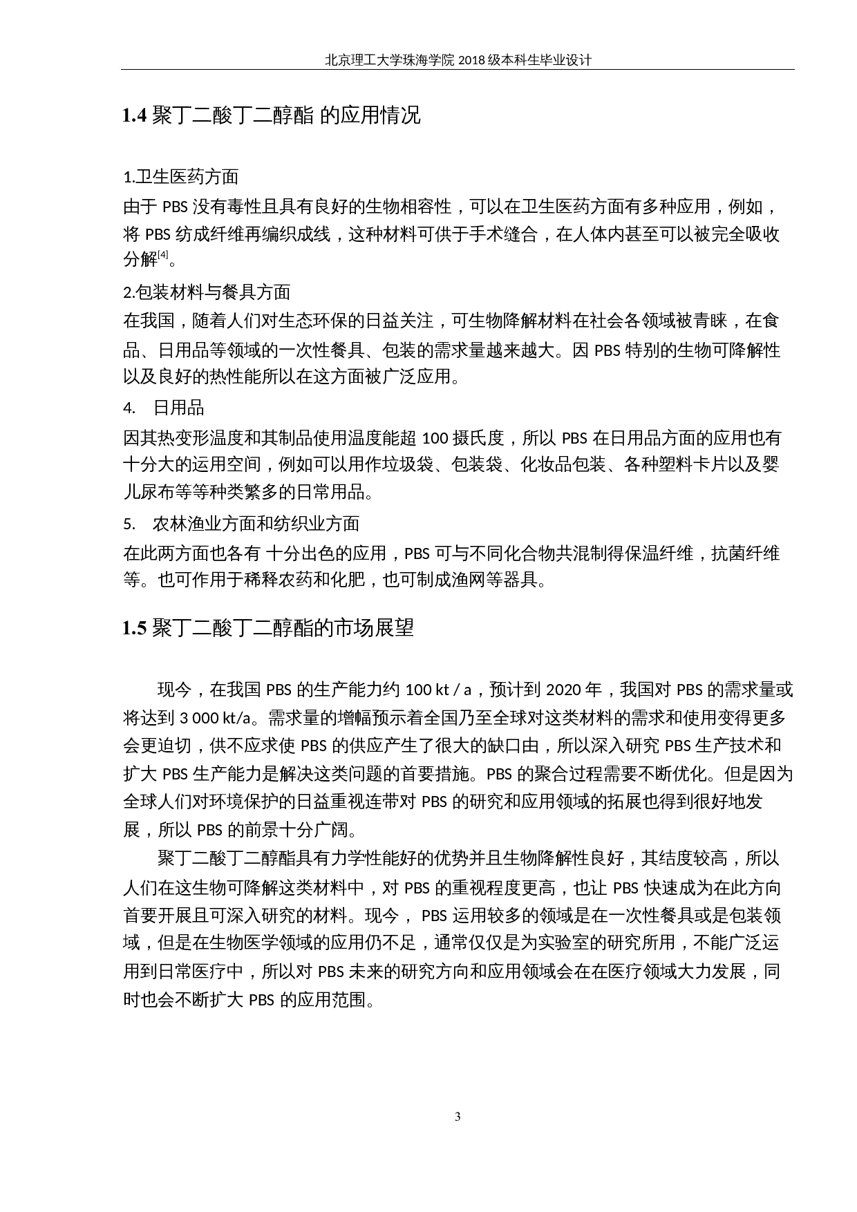 年产6万吨聚丁二酸丁二醇酯的生产工艺设计-21399字.docx 第10页