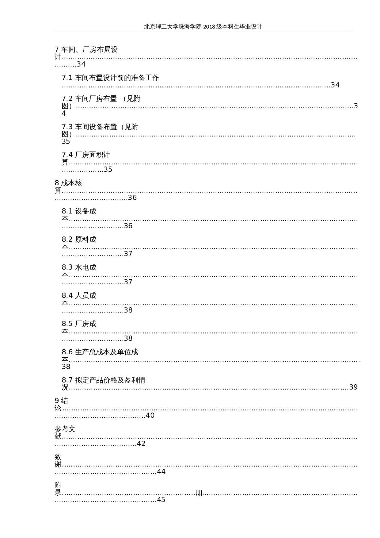 年产6万吨聚丁二酸丁二醇酯的生产工艺设计-21399字.docx 第7页