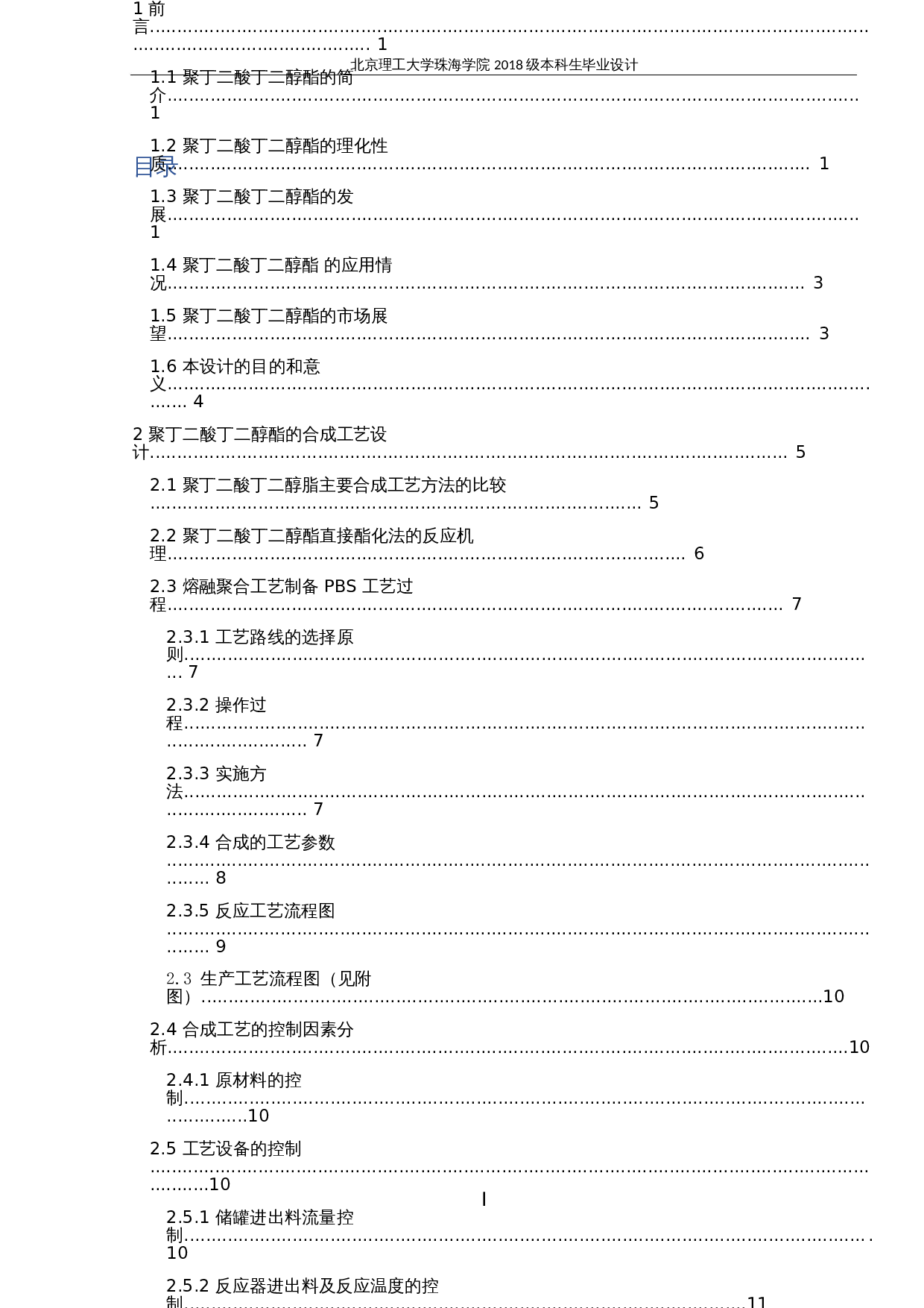 年产6万吨聚丁二酸丁二醇酯的生产工艺设计-21399字.docx 第4页