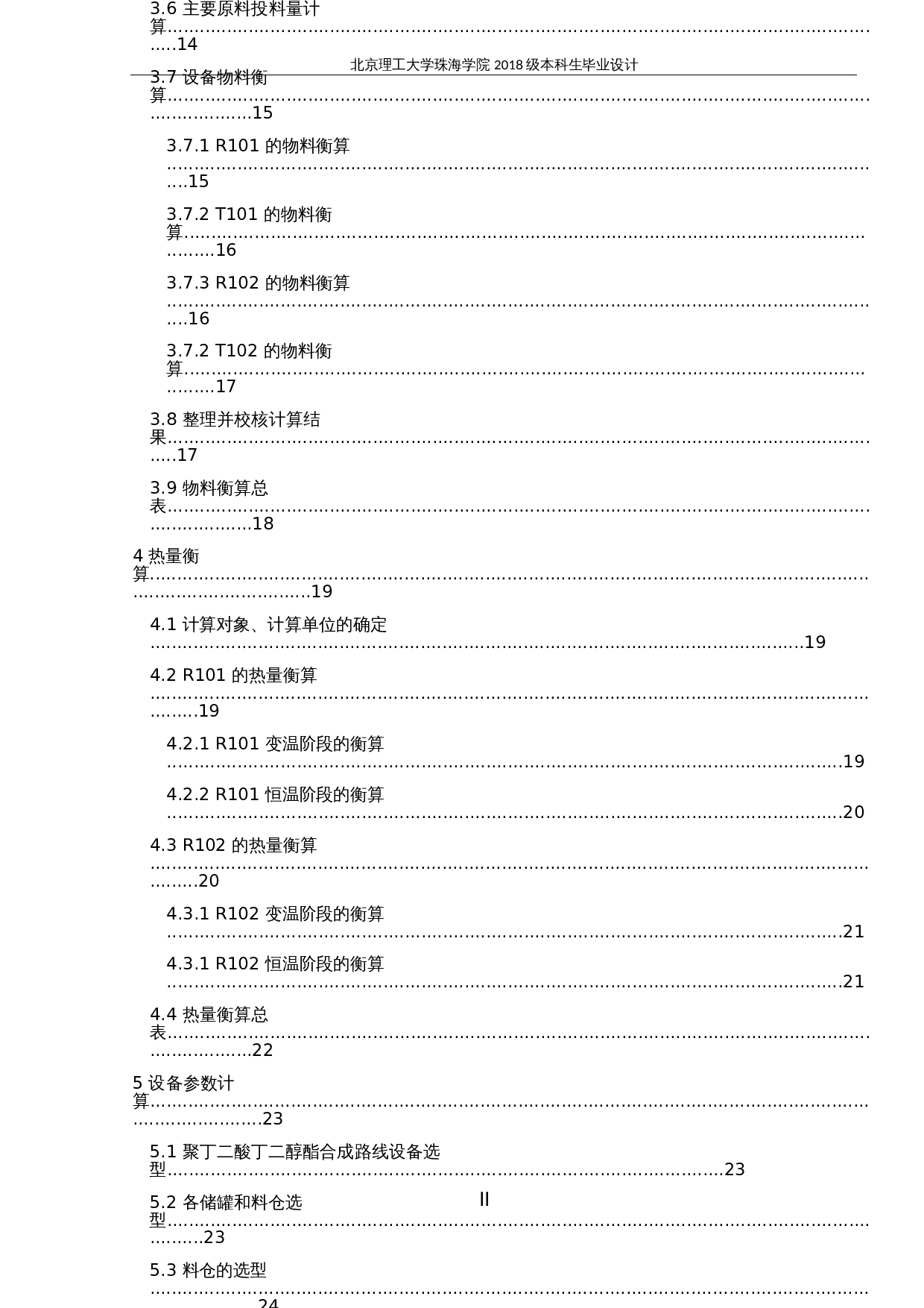 年产6万吨聚丁二酸丁二醇酯的生产工艺设计-21399字.docx 第6页