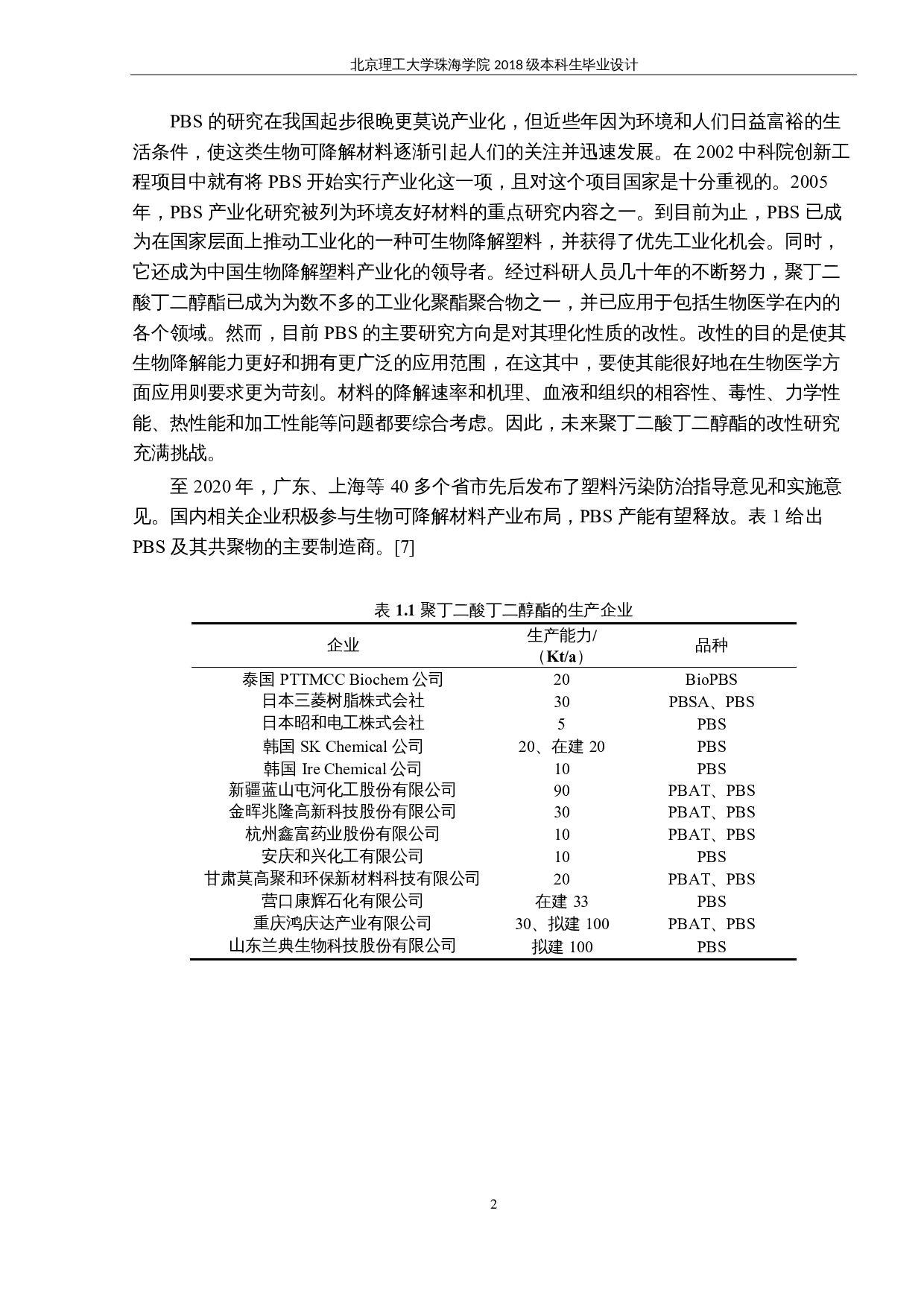 年产6万吨聚丁二酸丁二醇酯的生产工艺设计-21399字.docx 第9页