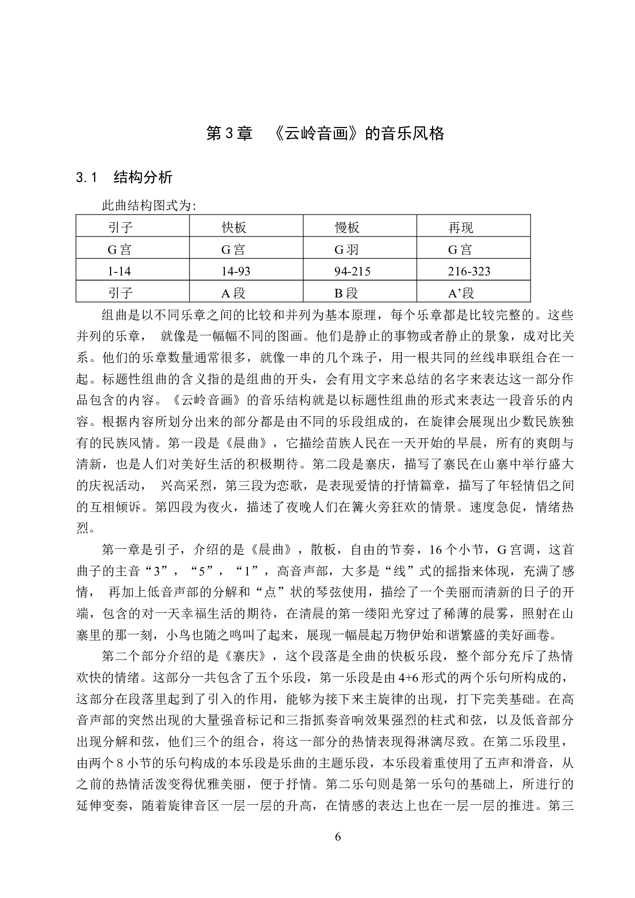 浅析古筝曲《云岭音画》的音乐风格及演奏技巧-13249字.docx 第9页