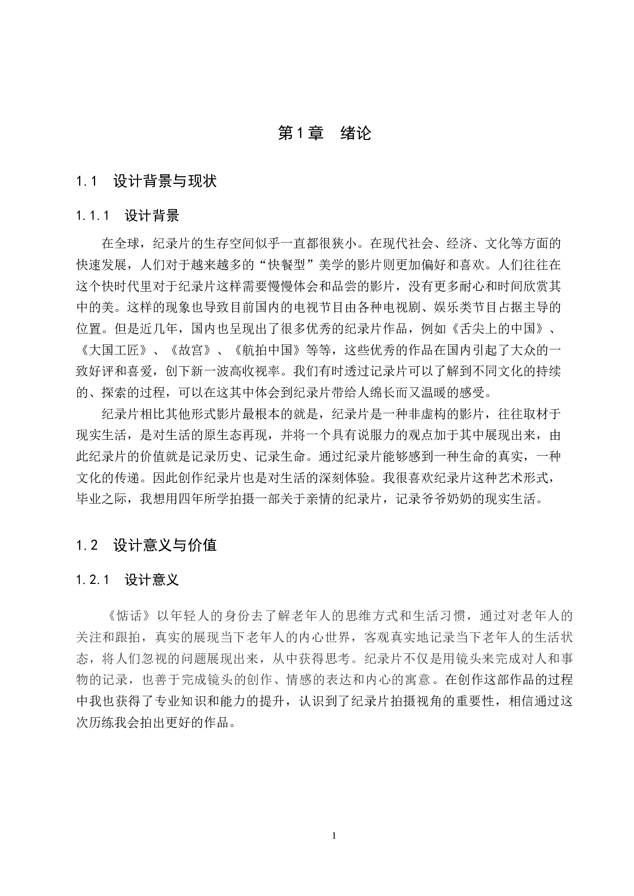 纪录片制作《惦话》-4545字.docx 第4页