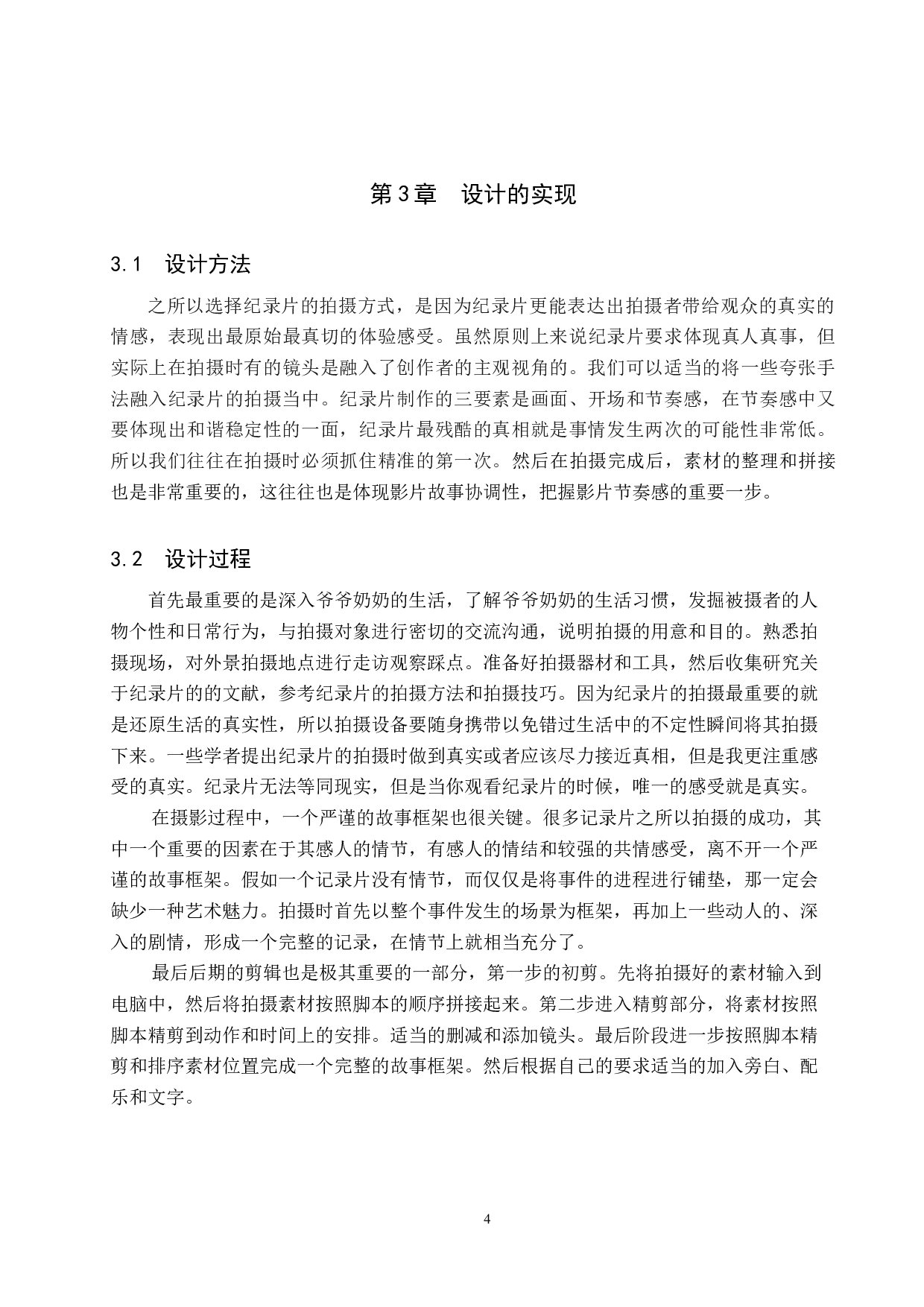 纪录片制作《惦话》-4545字.docx 第7页