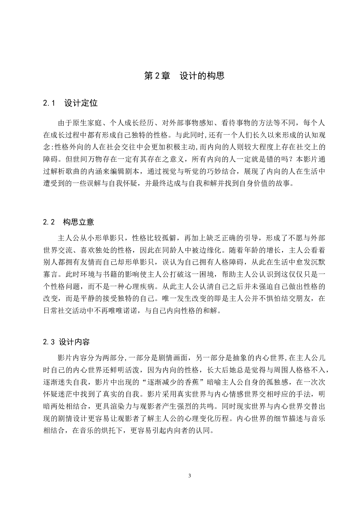 动画MV制作《缝隙之人》-4375字.docx 第6页