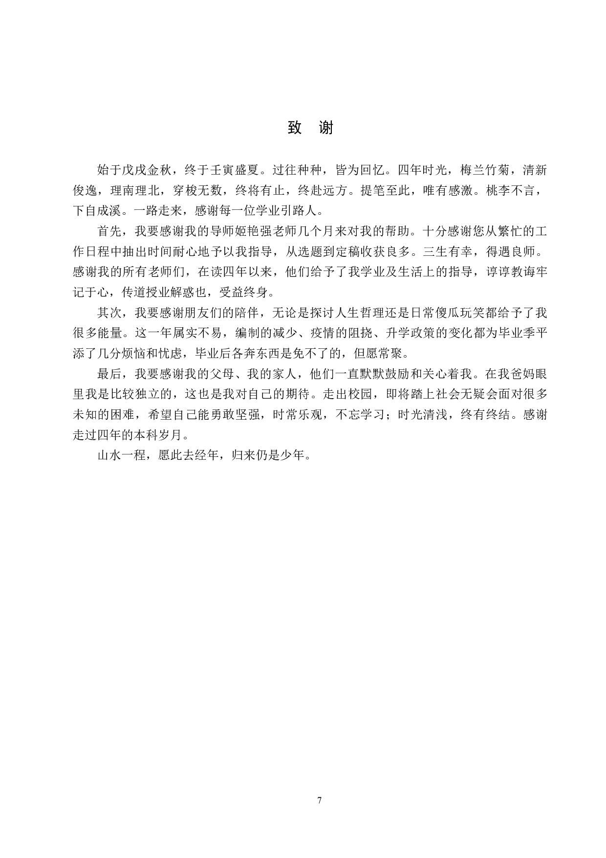 动画MV制作《缝隙之人》-4375字.docx 第10页