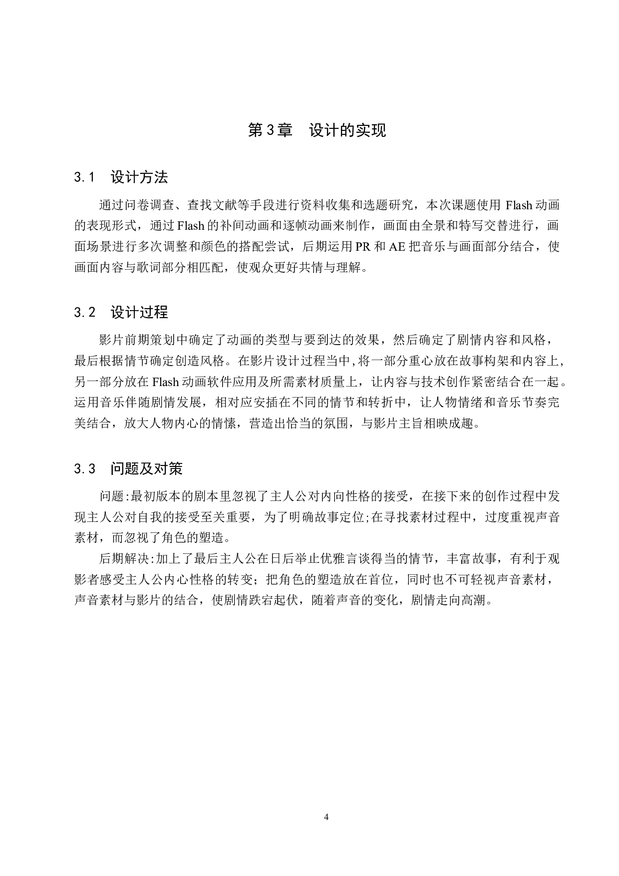 动画MV制作《缝隙之人》-4375字.docx 第7页