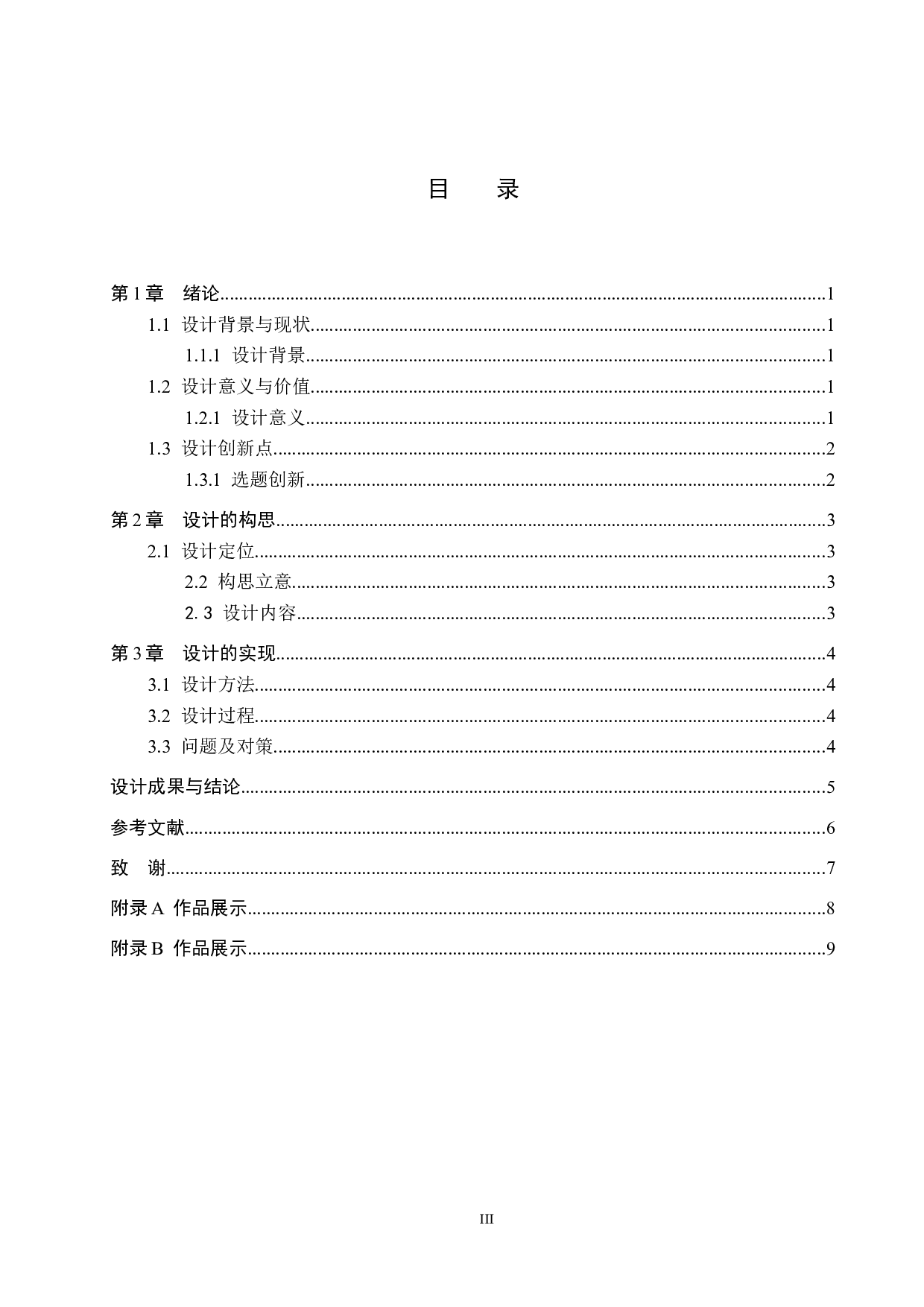 动画MV制作《缝隙之人》-4375字.docx 第3页