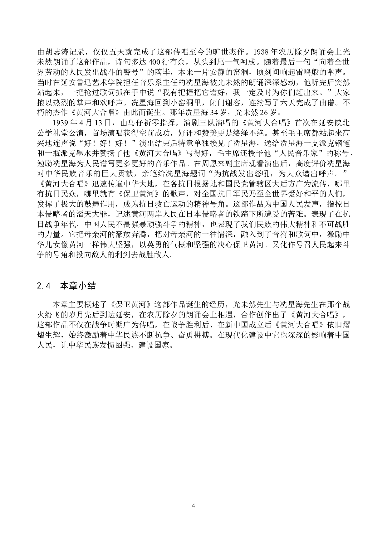 合唱《保卫黄河》作品分析及编排演唱-15926字.docx 第7页