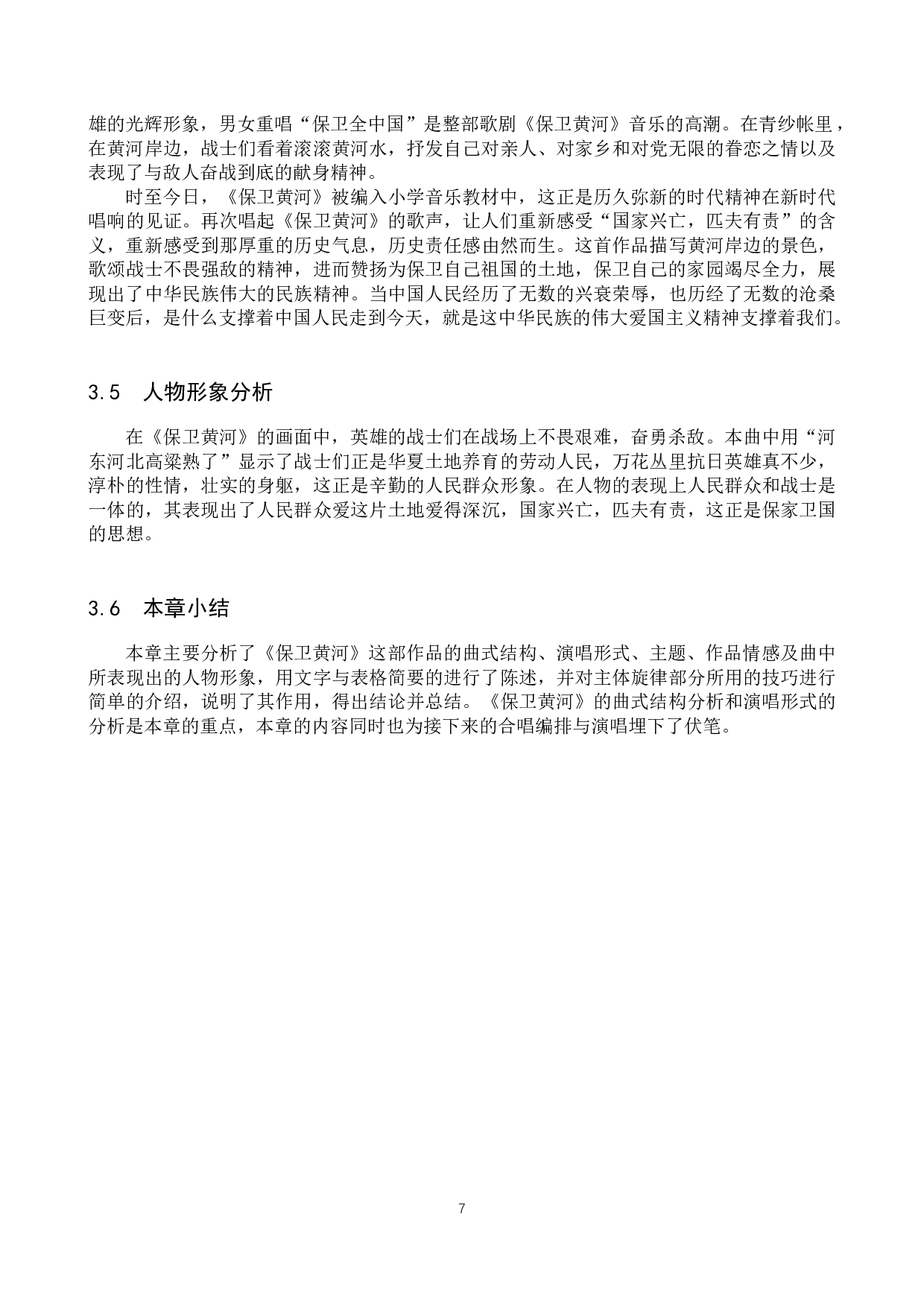 合唱《保卫黄河》作品分析及编排演唱-15926字.docx 第10页