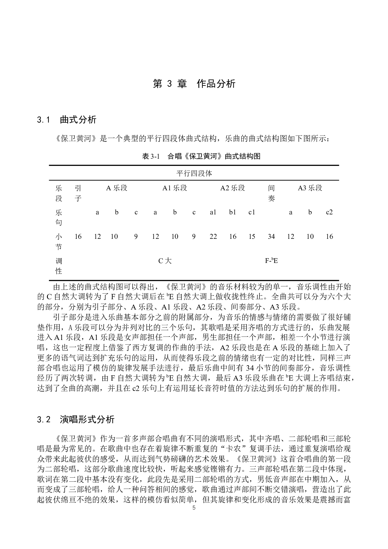 合唱《保卫黄河》作品分析及编排演唱-15926字.docx 第8页