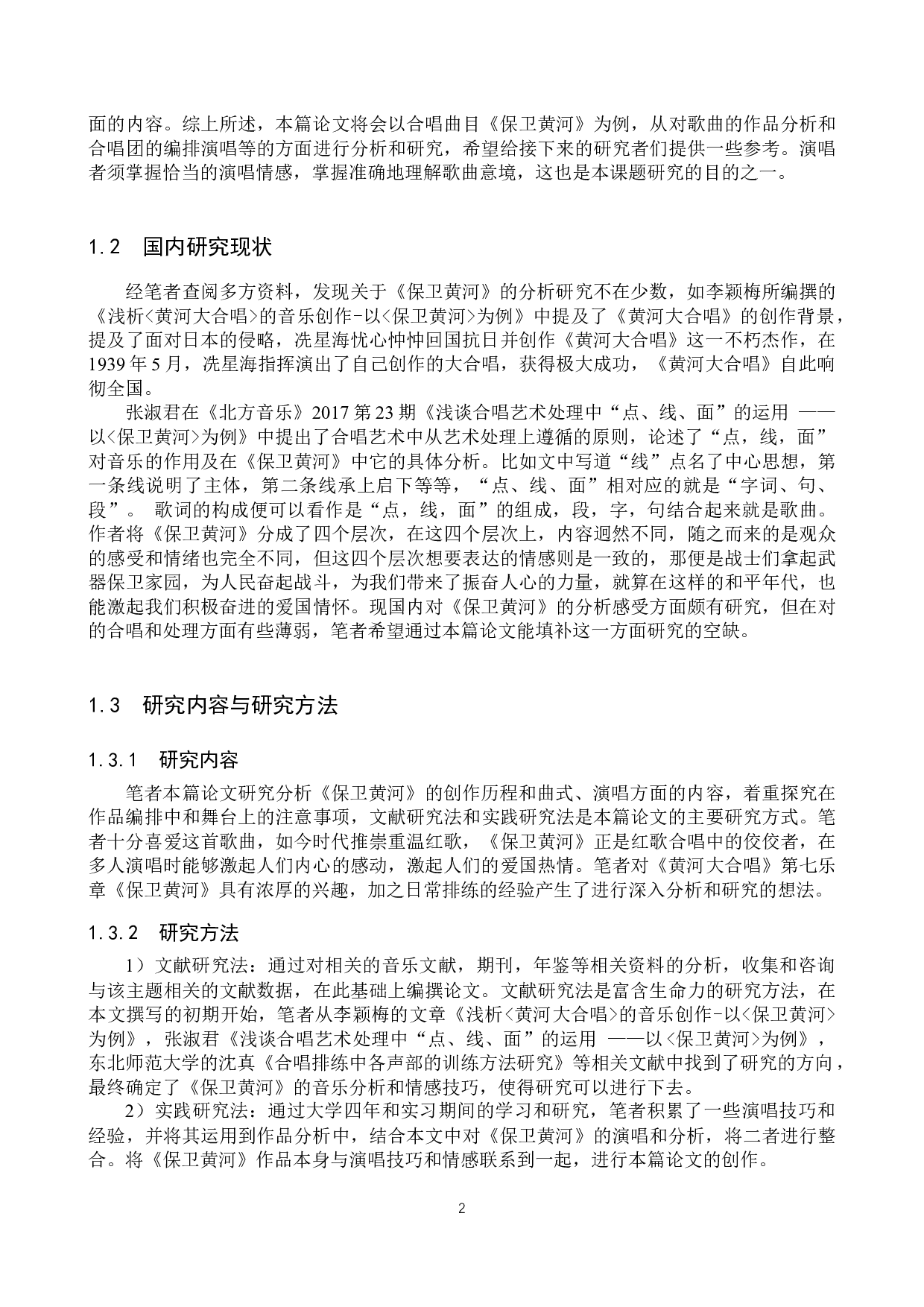 合唱《保卫黄河》作品分析及编排演唱-15926字.docx 第5页